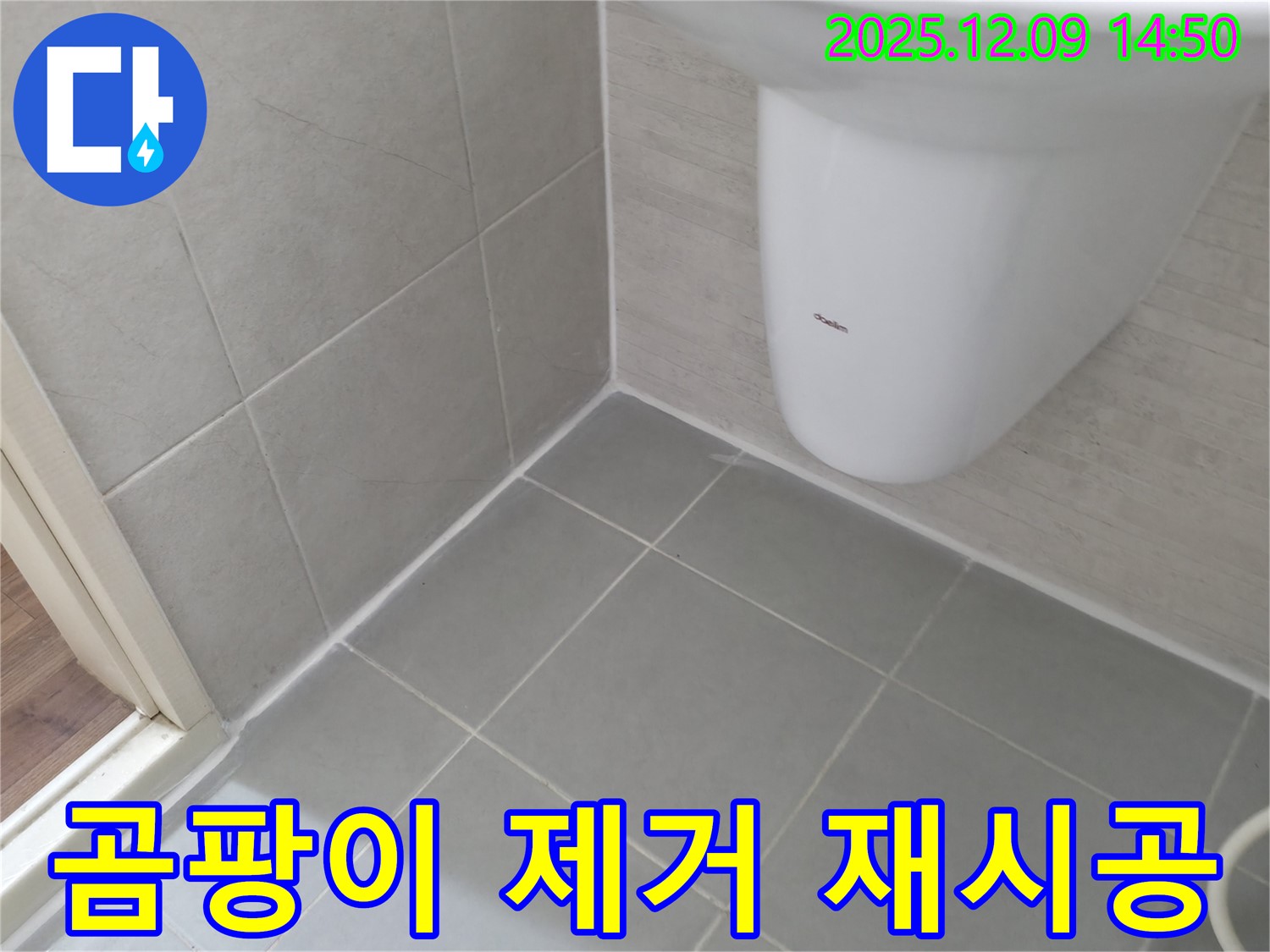 세면대 실리콘 곰팡이 - 향남 아파트 누수 제거 및 재시공