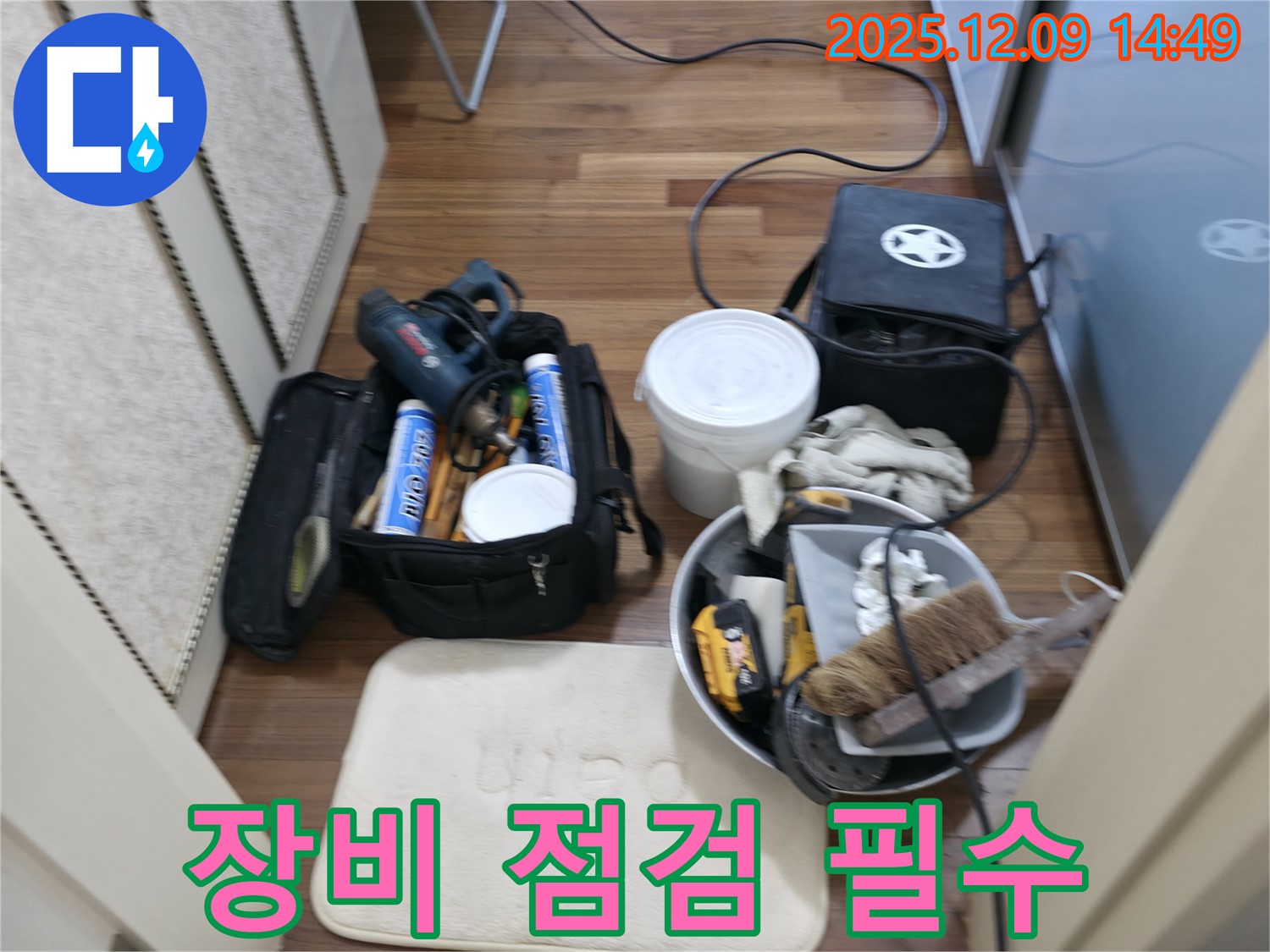 장비 점검 - 완벽한 누수 해결의 시작