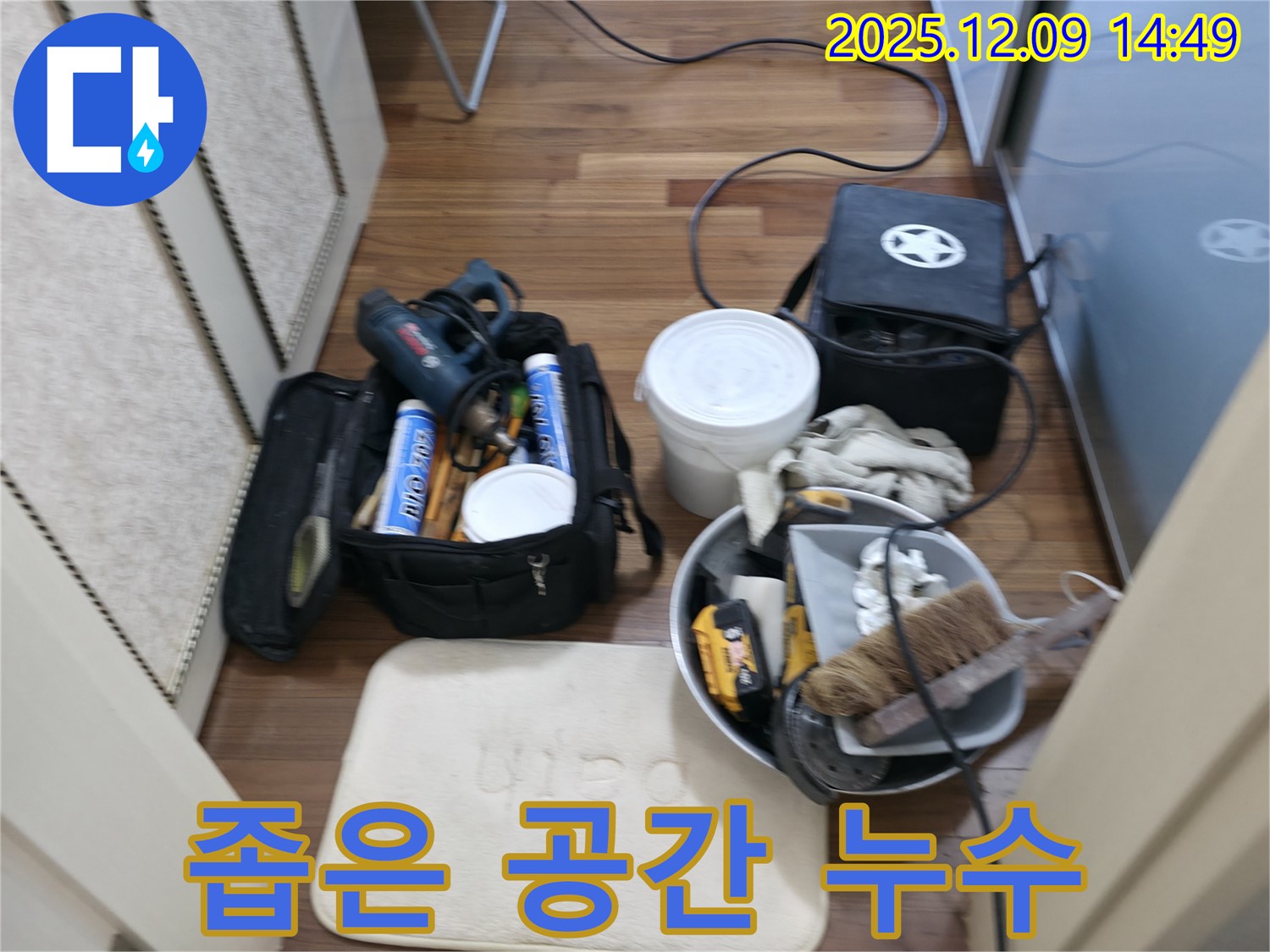 좁은 공간 누수 - 좁은 틈새도 완벽하게 공사!