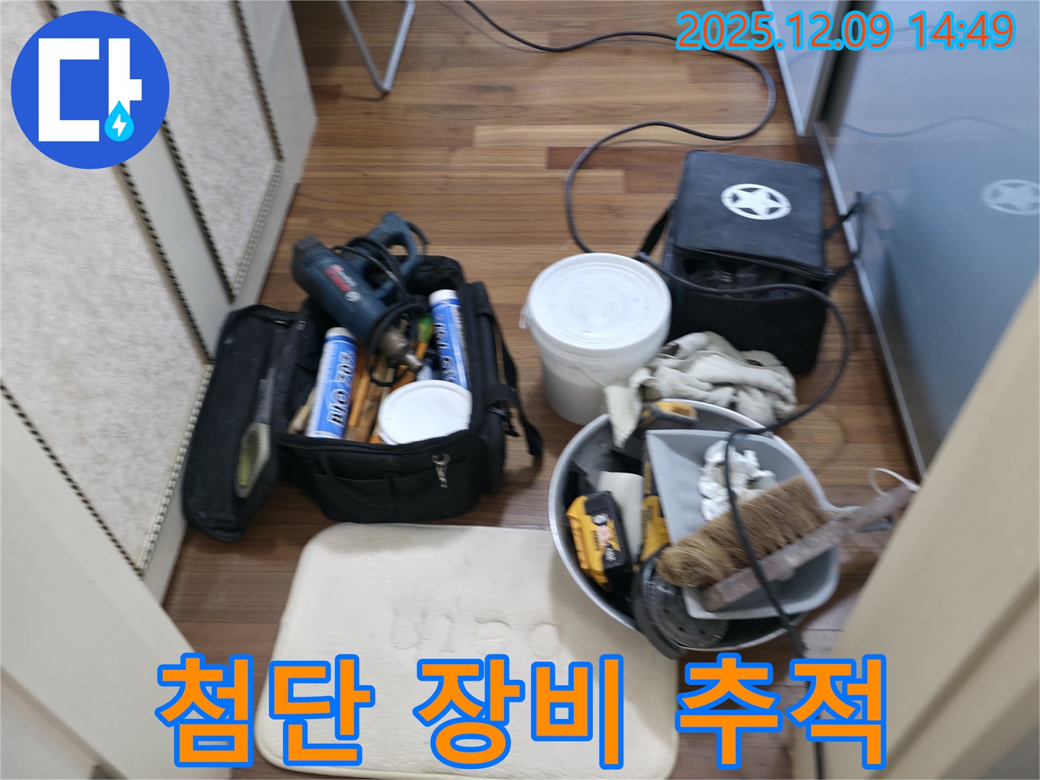 첨단 장비 - 정확한 누수 위치 추적