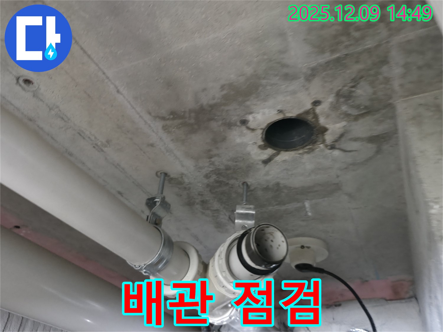 향남 아파트 천장 누수 - 배관 연결 부위 꼼꼼 점검