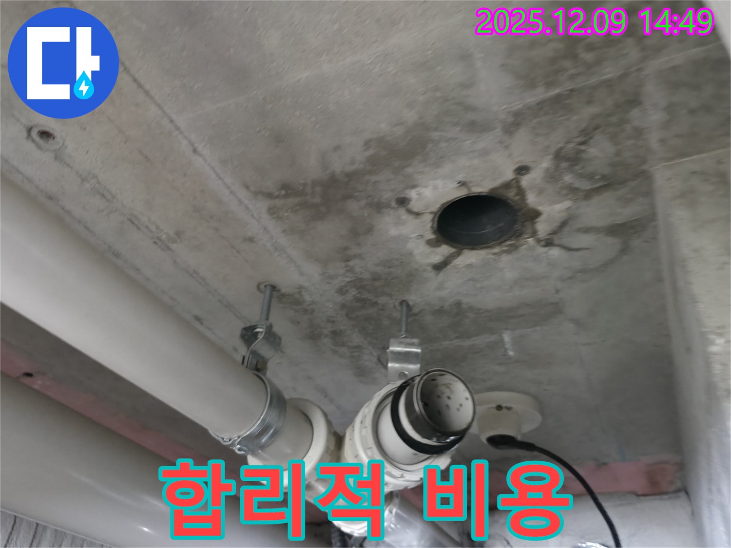 향남 아파트 천장 누수 - 합리적인 비용으로 누수 해결