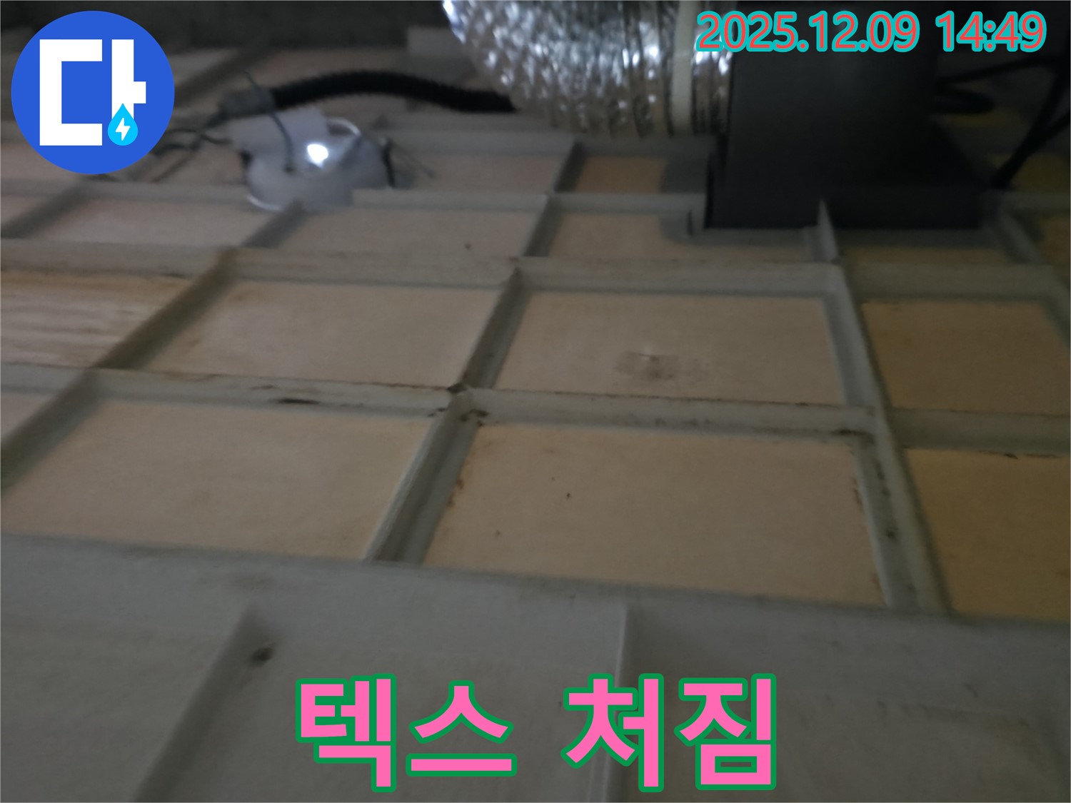 향남 아파트 - 텍스 처짐, 위험 신호