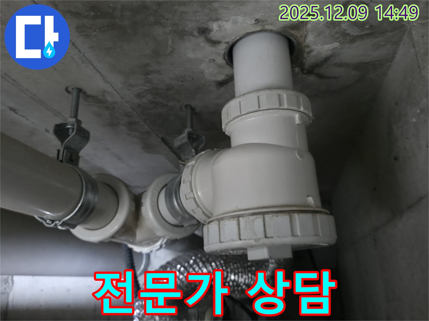 향남 에일린의뜰 아파트 - 누수 문제 전문가와 상담하세요