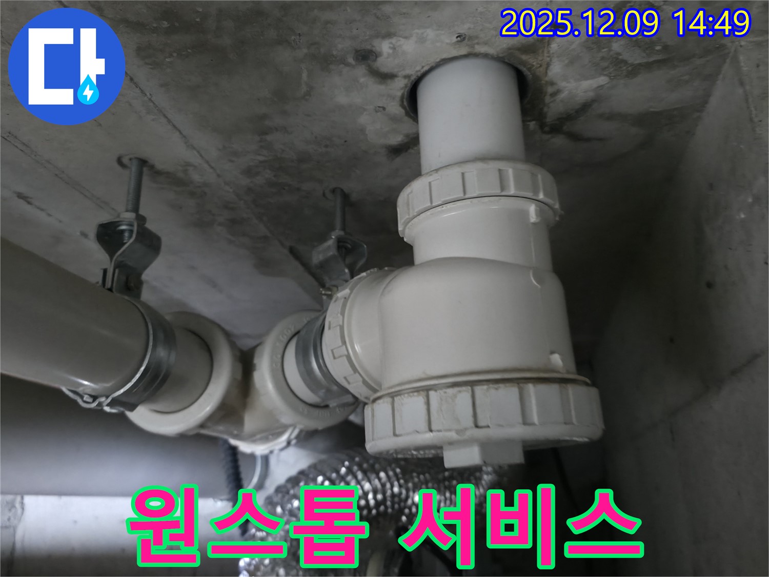 향남 에일린의뜰 아파트 - 누수 탐지부터 시공까지 원스톱 서비스 제공