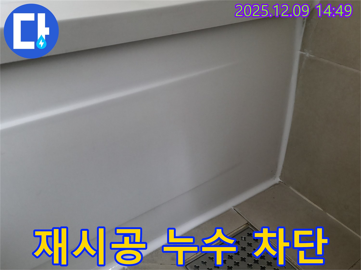 향남 에일린의뜰 욕조 실리콘 재시공 - 누수 완벽 차단!