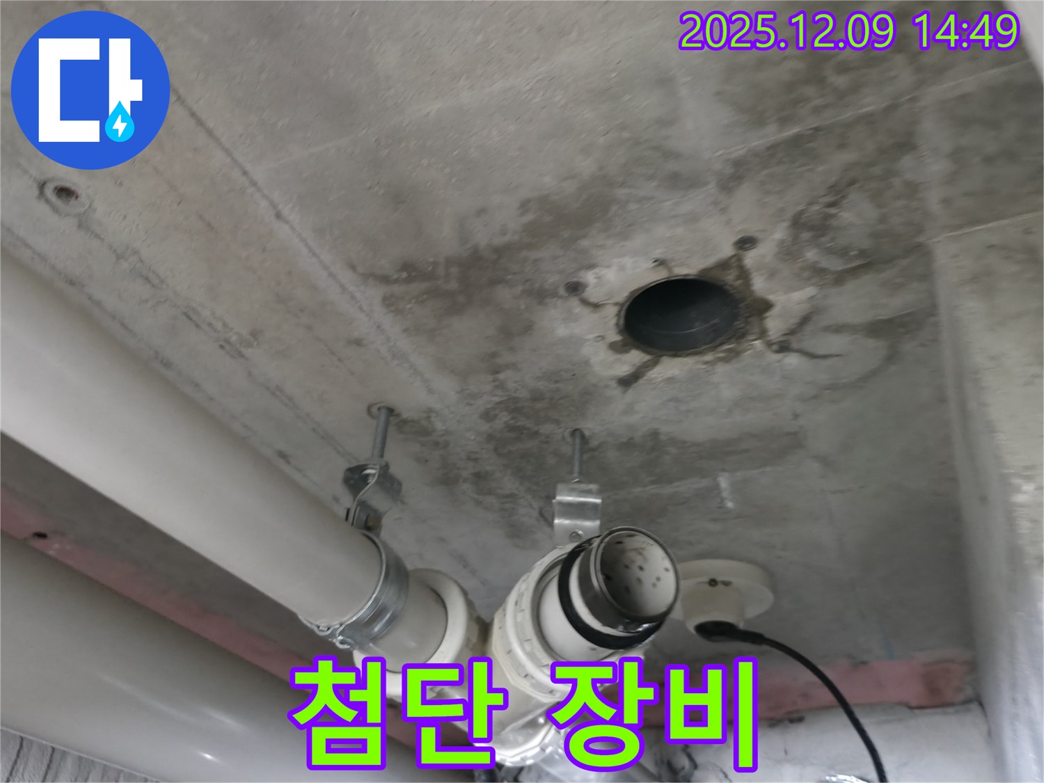 화성 아파트 천장 누수 - 최첨단 장비로 누수 지점 탐지