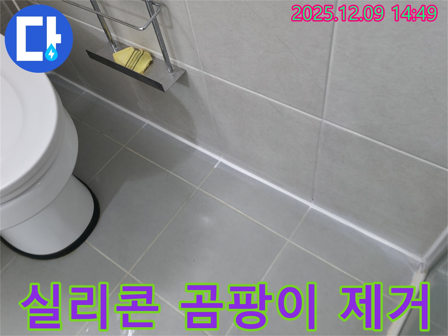 화성 욕실 실리콘 곰팡이 제거 및 재시공 - 깨끗하고 쾌적한 욕실 환경