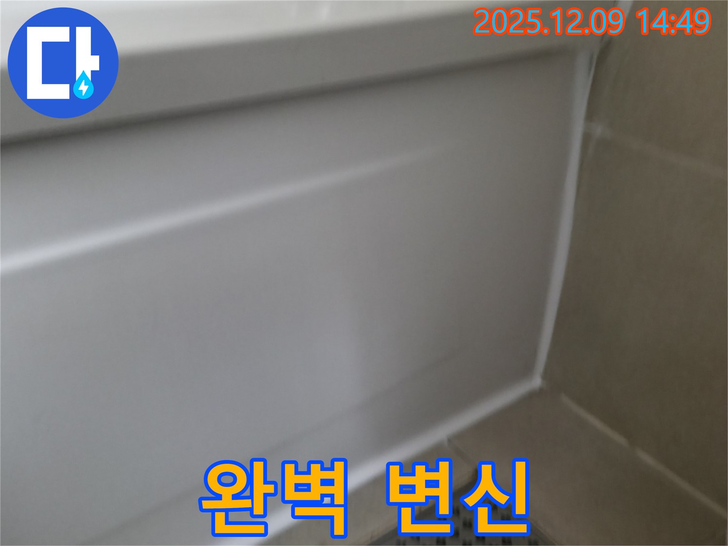 화성 향남 욕조 누수 해결 - 실리콘 재시공으로 완벽하게 변신!