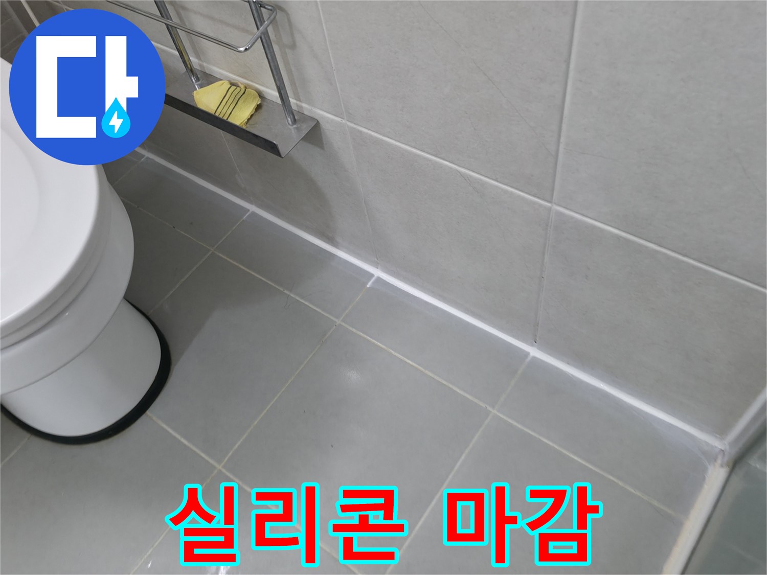 화성 욕조 실리콘 재시공 - 곰팡이 걱정 없이 깨끗한 욕실