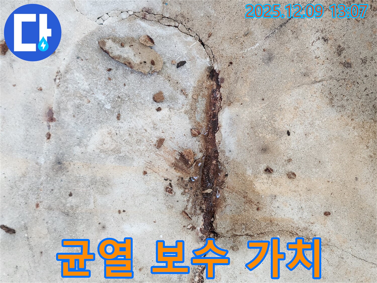 균열 보수 - 건물 가치 상승