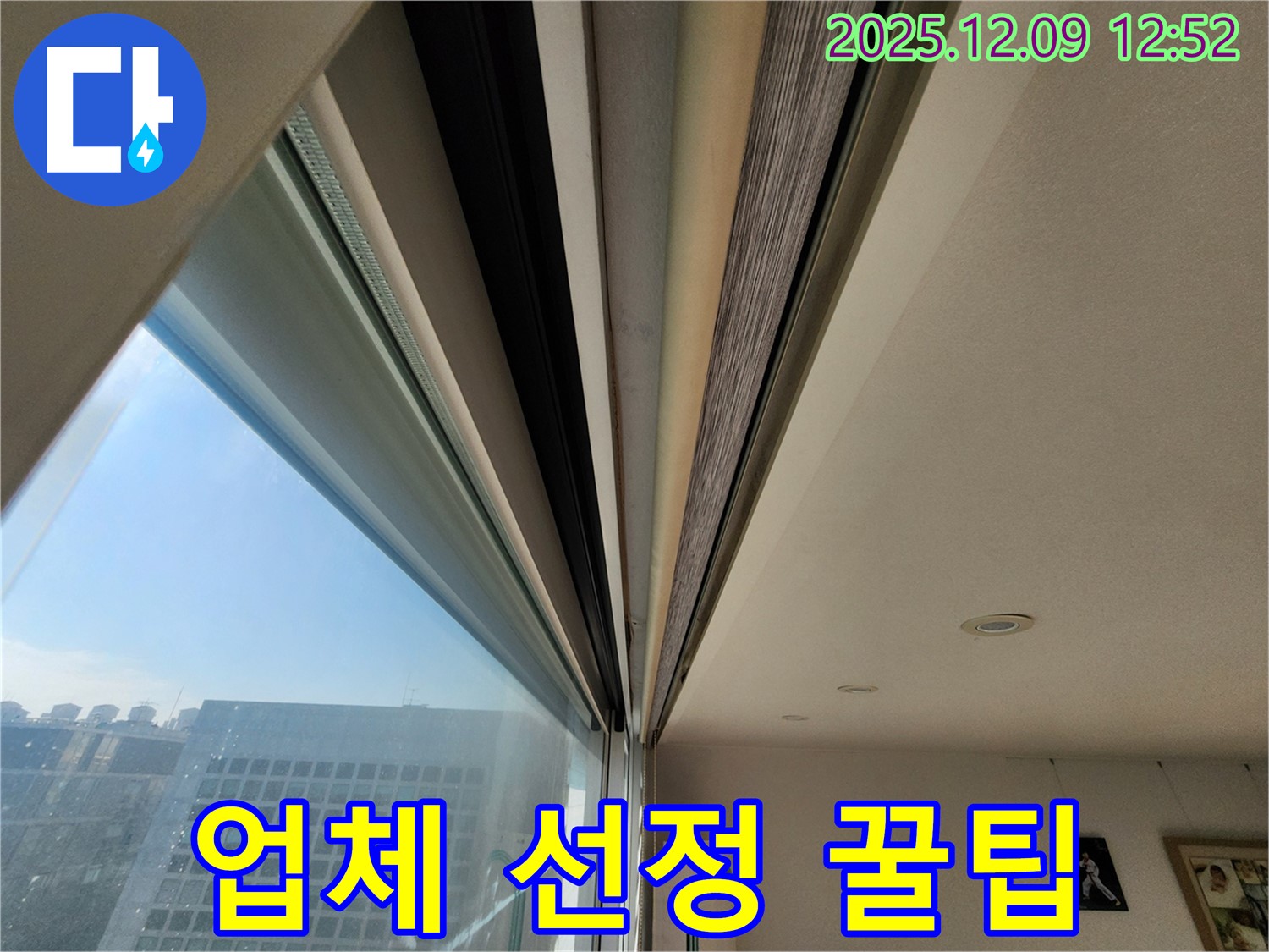 누수 업체 선정 - 신중하게 선택하세요.