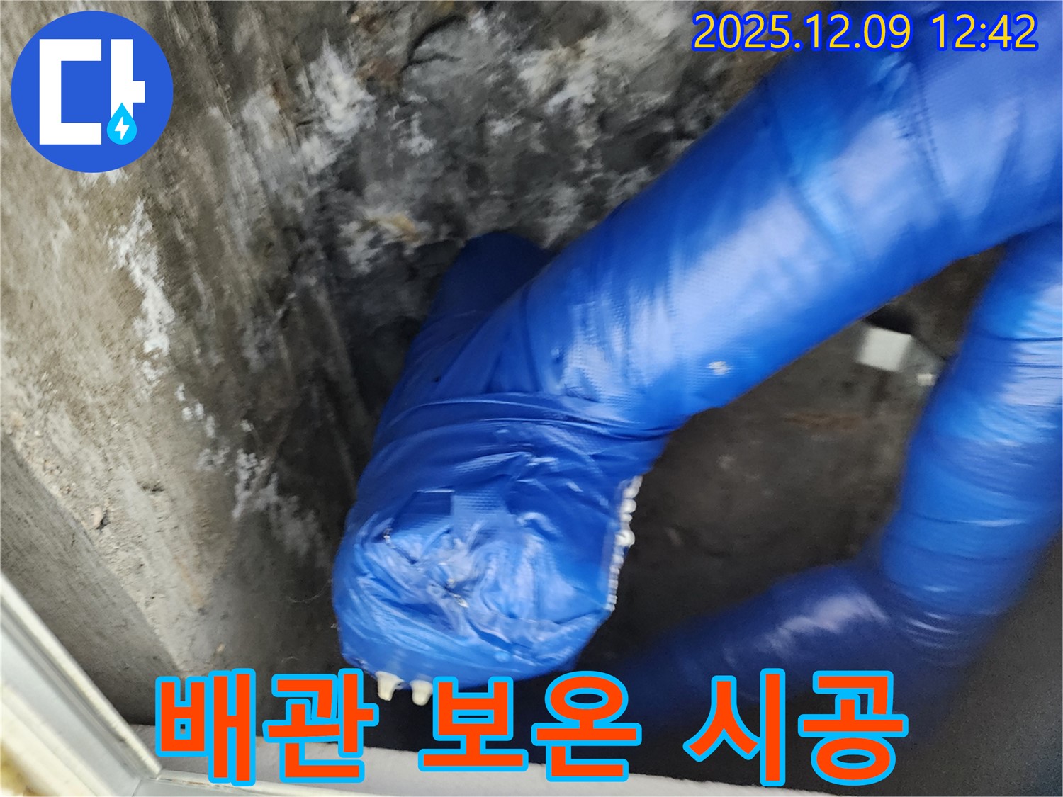 배관 보온 시공 - 결로와 동파로부터 안전하게