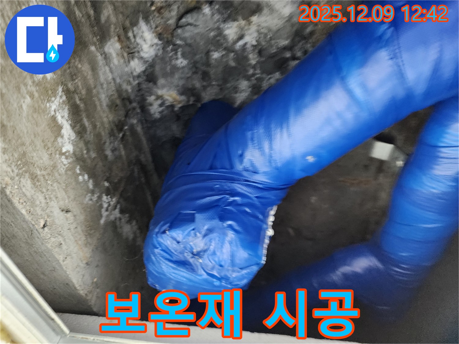 배관 보온재 시공 - 누수 걱정 끝!