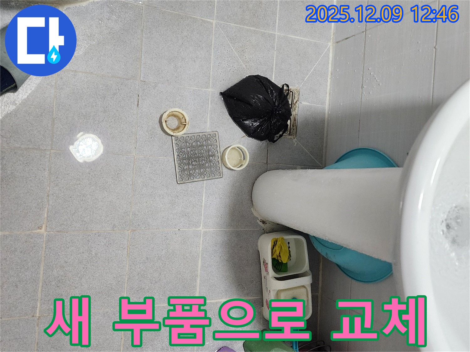 새 부품으로 교체 - 누수 걱정 끝!