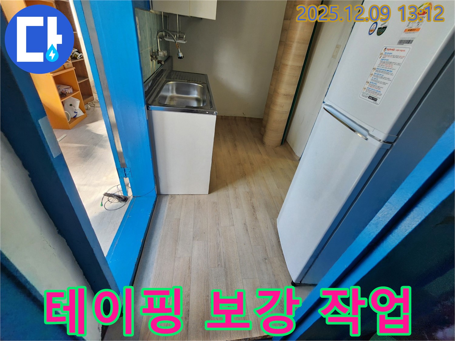 성동리 - 싱크대 하부 배수관 연결 부위 테이핑 보강 작업을 진행하고 있습니다.