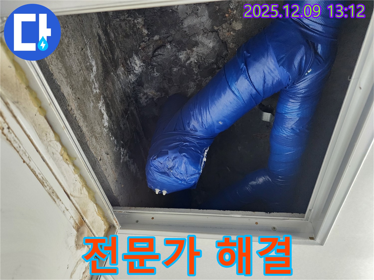 성동리 천장 누수 - 점검구 누수, 숙련된 전문가가 완벽하게 해결해 드립니다.