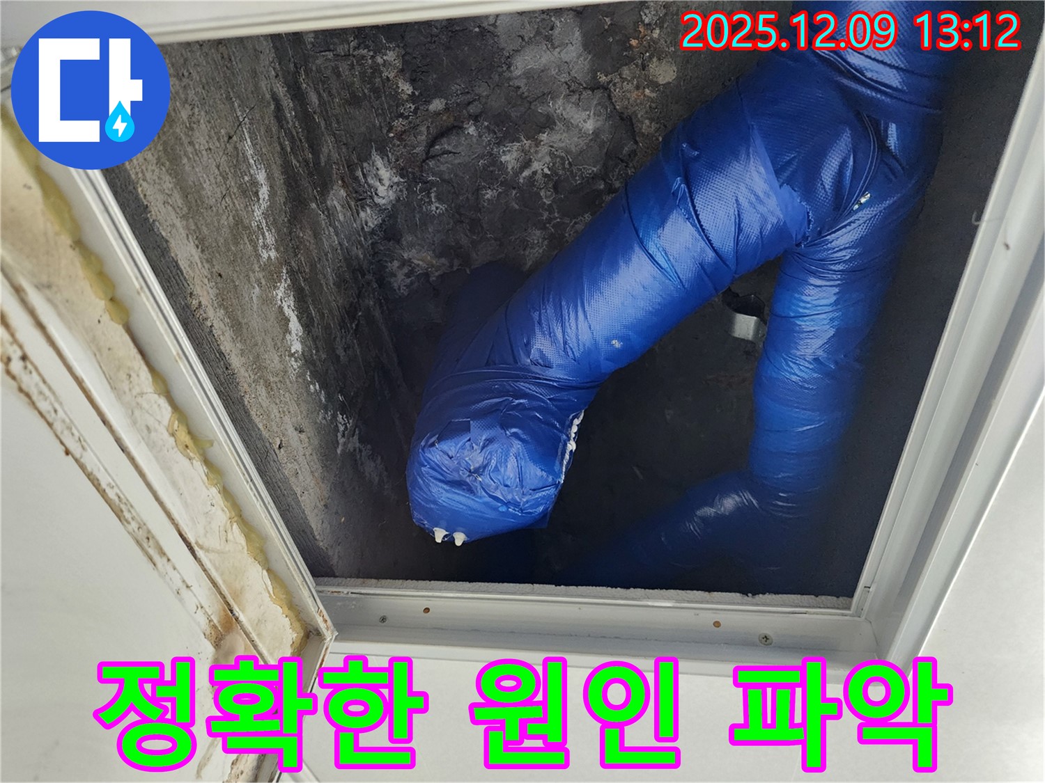 성동리 천장 누수 - 점검구 누수, 정확한 원인 파악 후 맞춤 해결을 제공합니다.