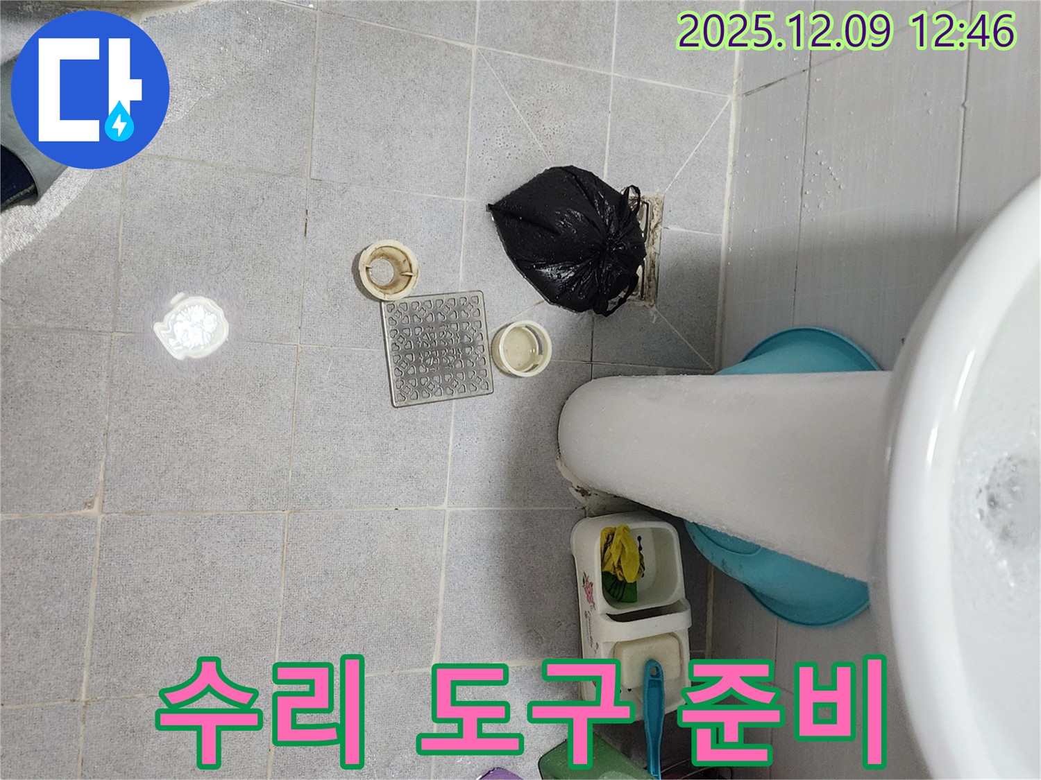 세면대 수리 도구 준비 - 완벽한 수리