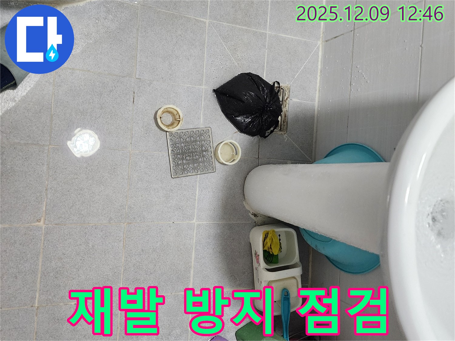 세면대 재발 방지 점검 - 꼼꼼하게