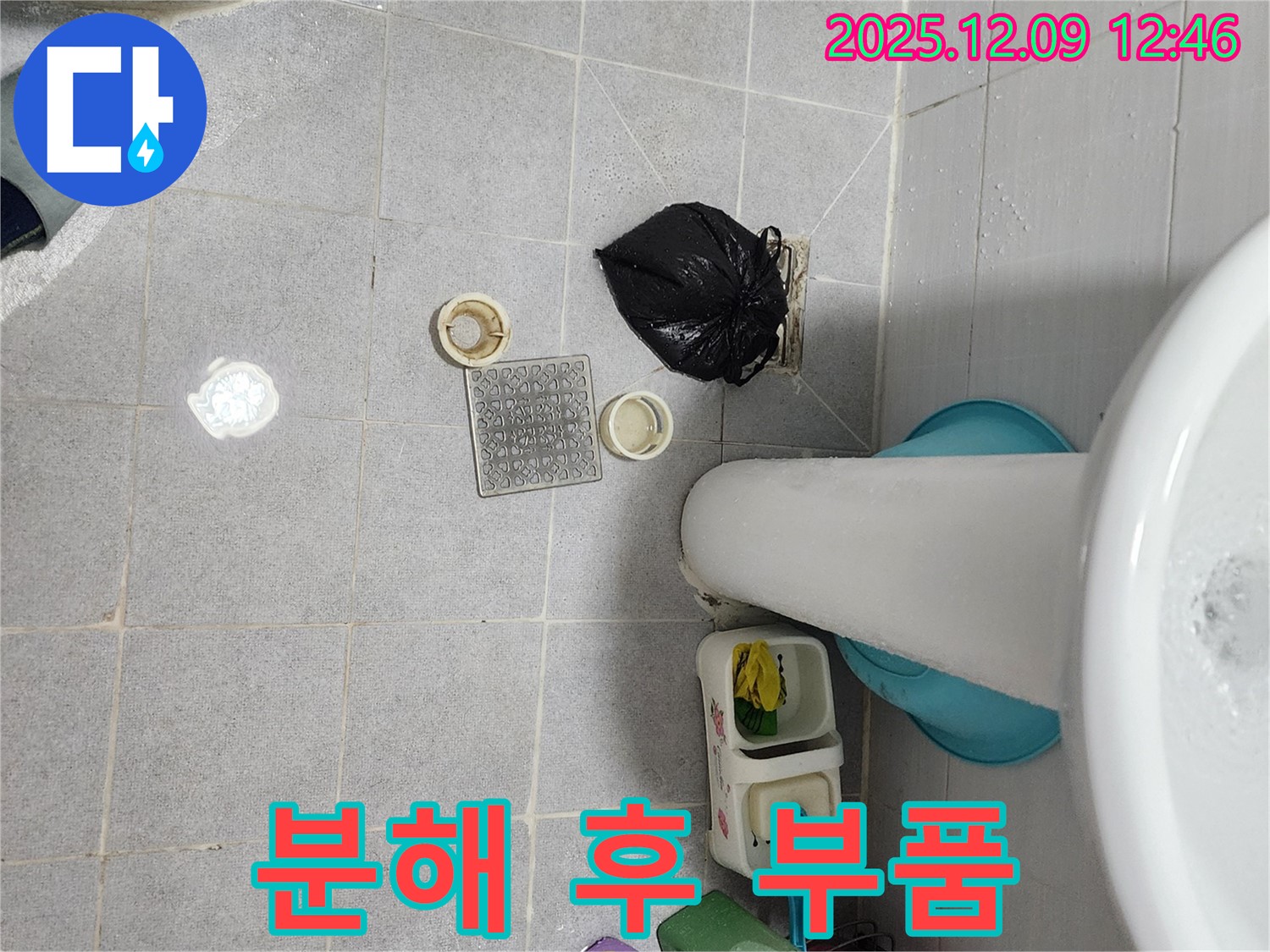 세면대 하수구 분해 후 부품 - 꼼꼼한 점검