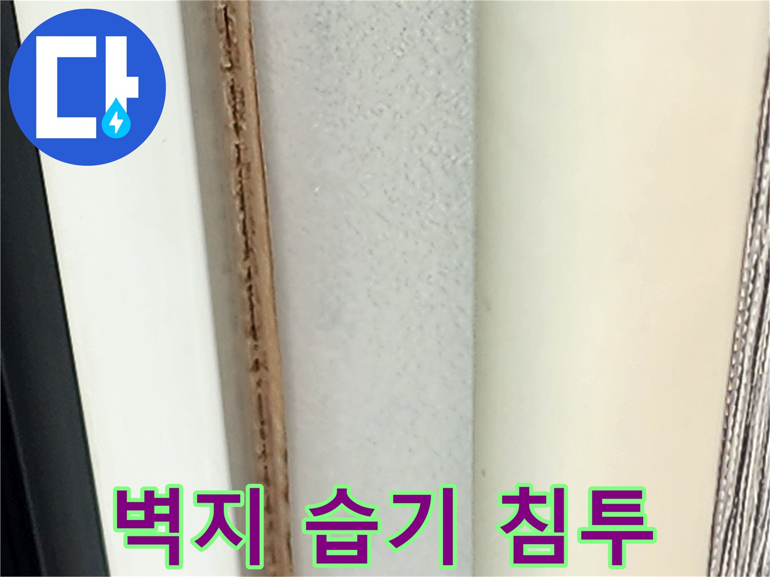 습기로-젖은-천장-벽지-표면