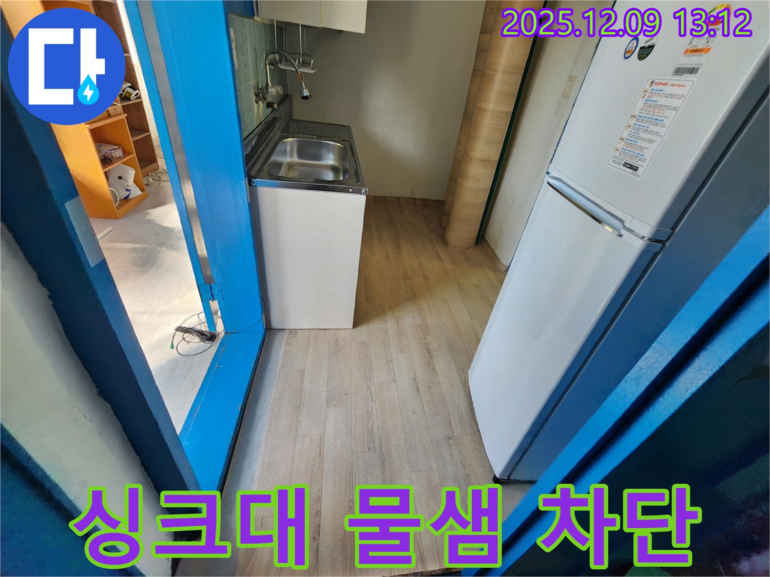 싱크대 물샘 차단 - 성동리 누수 해결사가 싱크대 물샘 문제를 완벽하게 차단해 드립니다.