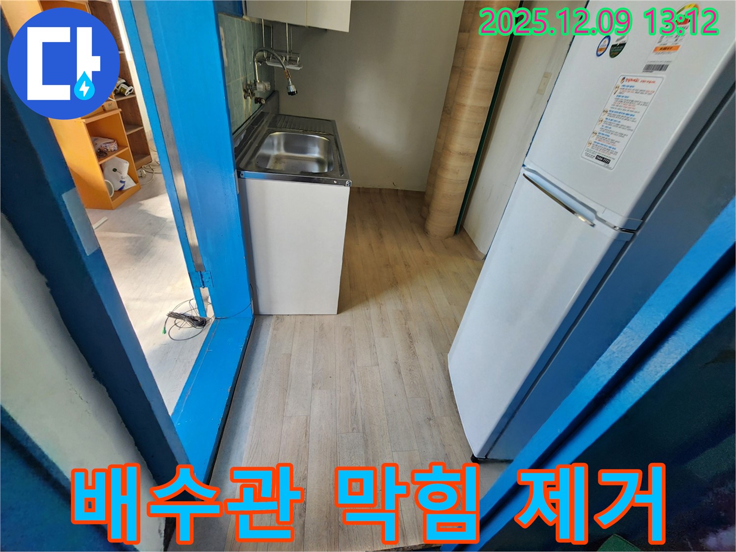 영중면 성동리 - 싱크대 하부 배수관 막힘 제거 및 소독 작업을 진행하고 있습니다.