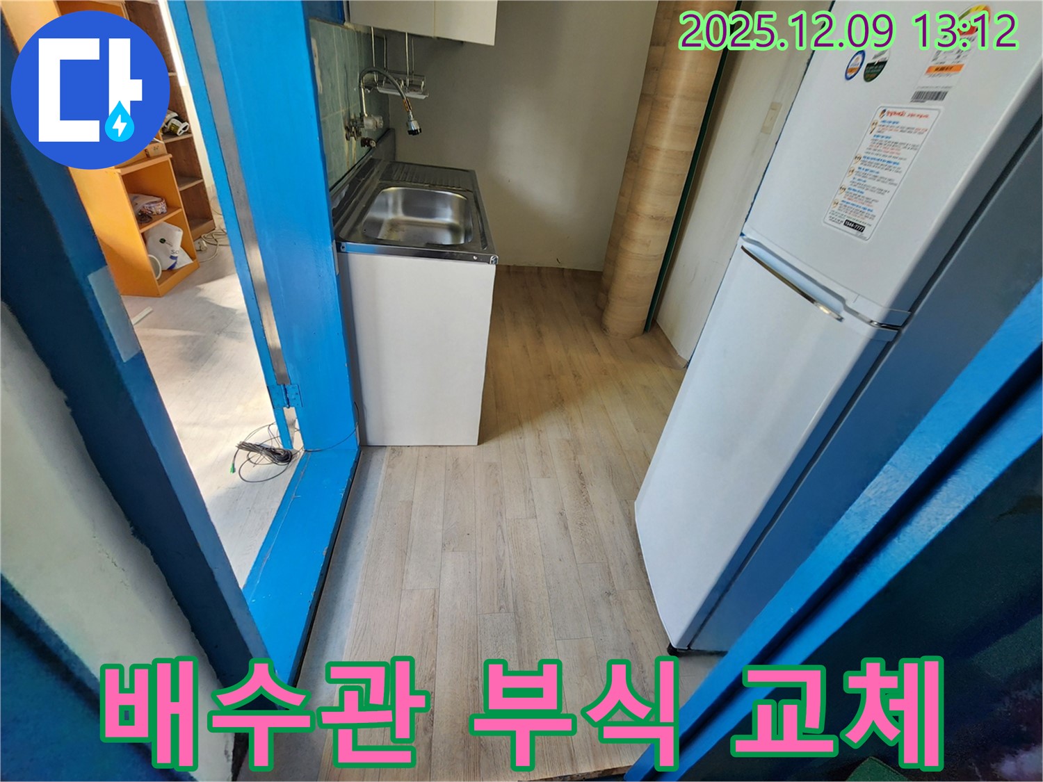 영중면 성동리 - 싱크대 하부 배수관 연결 부위 부식 여부를 확인하고 교체를 준비하고 있습니다.