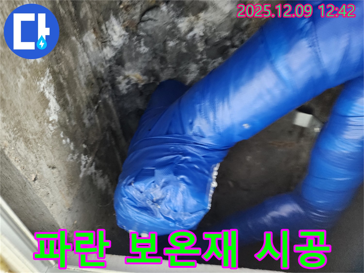 전문가의 손길 - 겨울철 동파 방지 파란 보온재 시공!