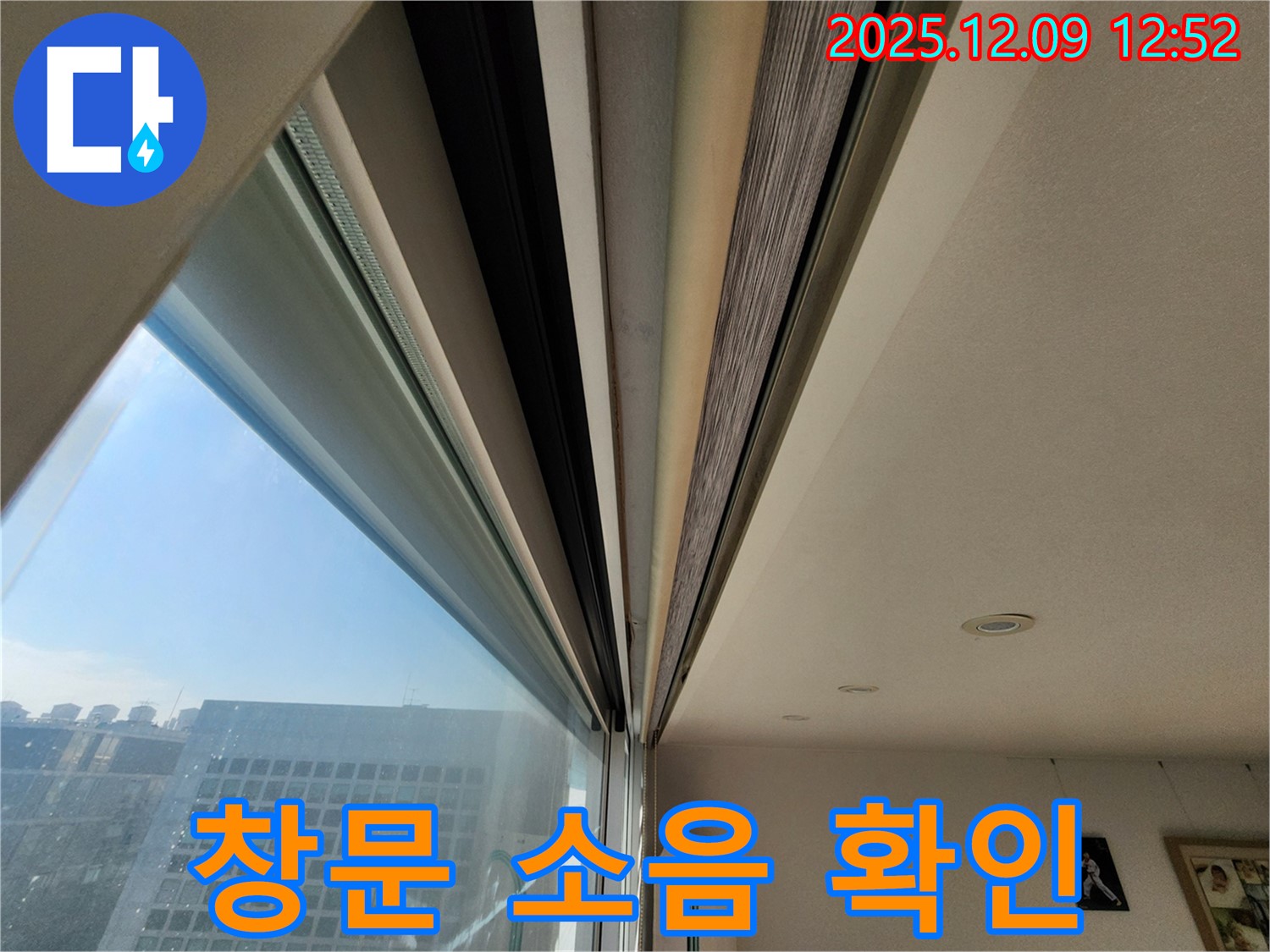 창문 소음 - 창틀 변형으로 누수가 발생할 수 있습니다.