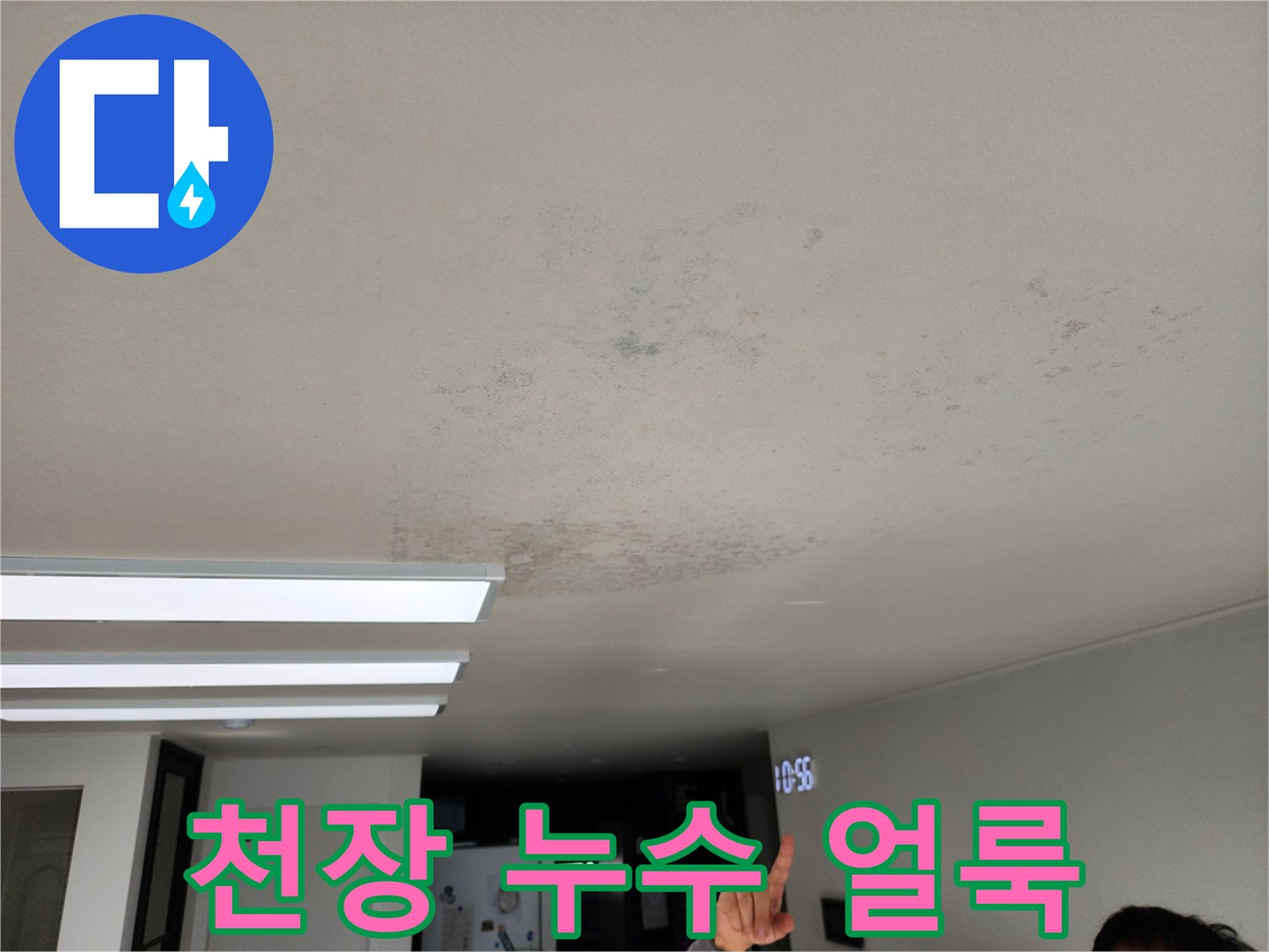 천장 표면에 나타난 불규칙한 물자국과 얼룩