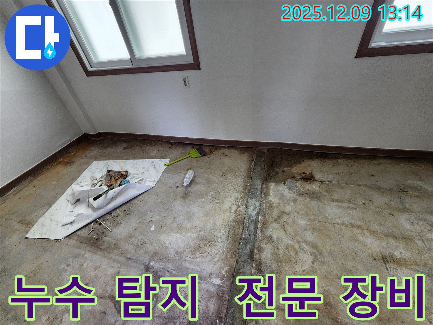 첨단 장비를 이용한 누수 탐지 - 숨어있는 누수까지 완벽하게!