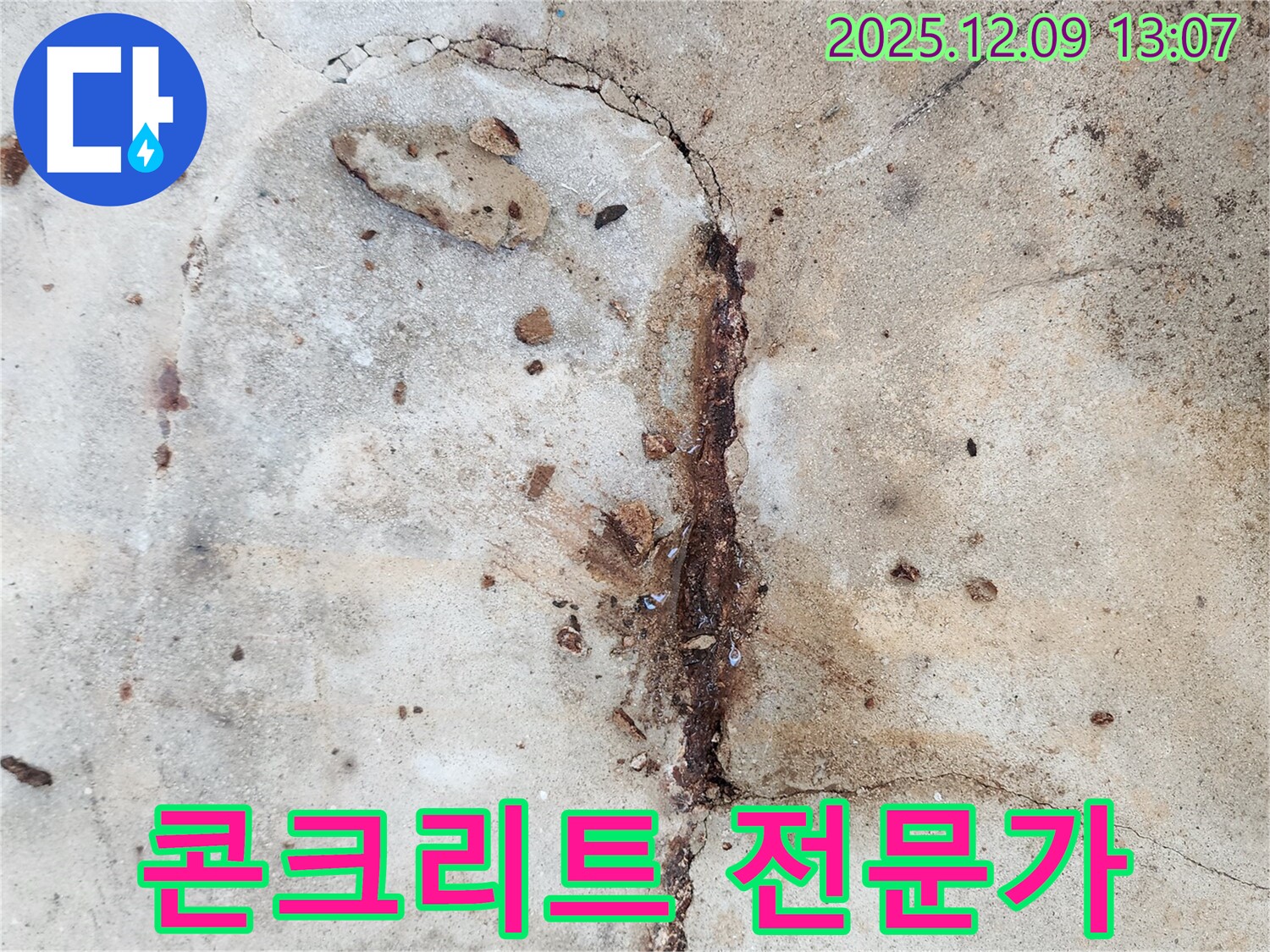 콘크리트 누수 문제 해결 전문가 - 믿고 맡기실 수 있습니다.