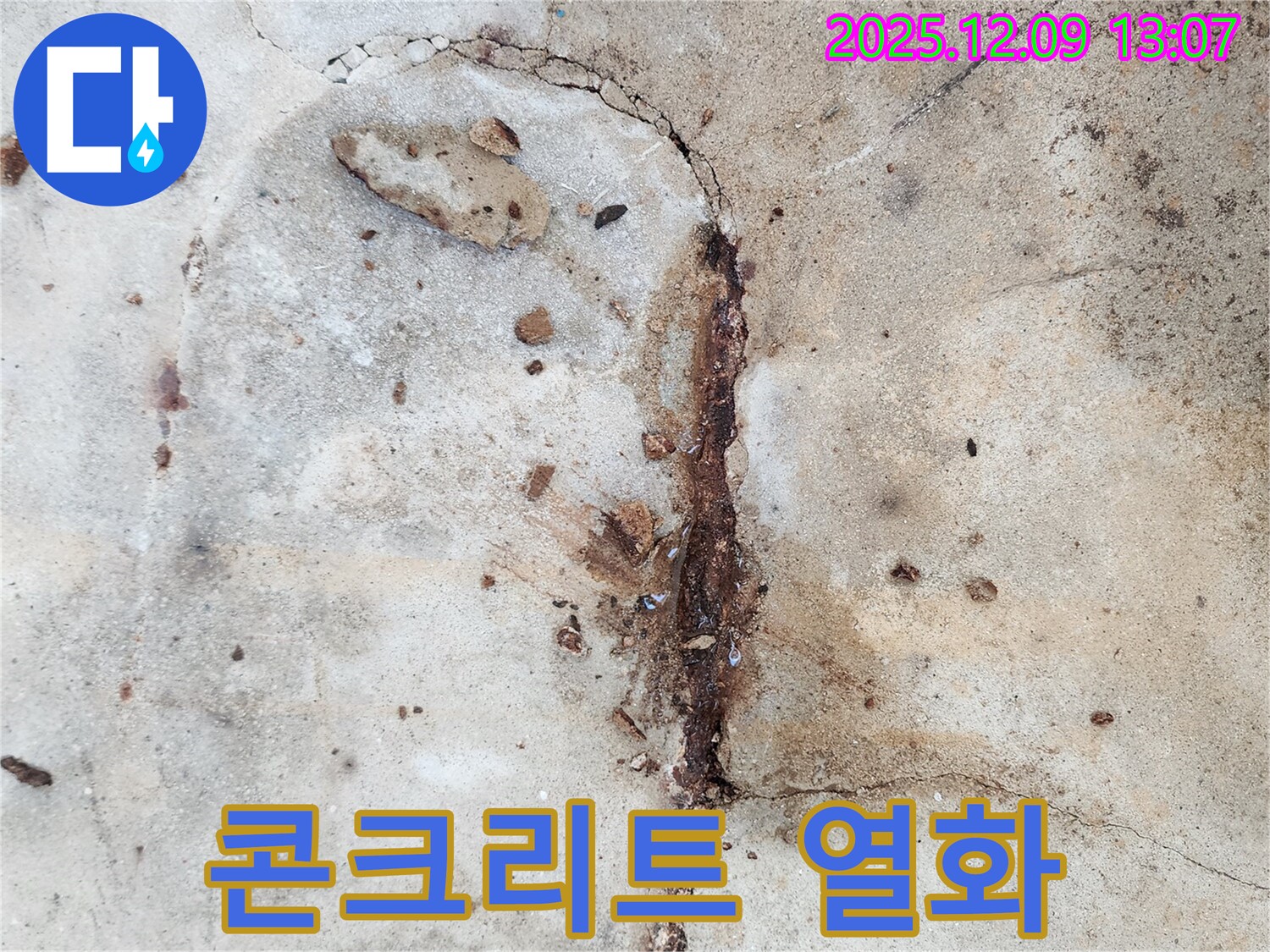 콘크리트 열화 진행 - 철근 부식 가속