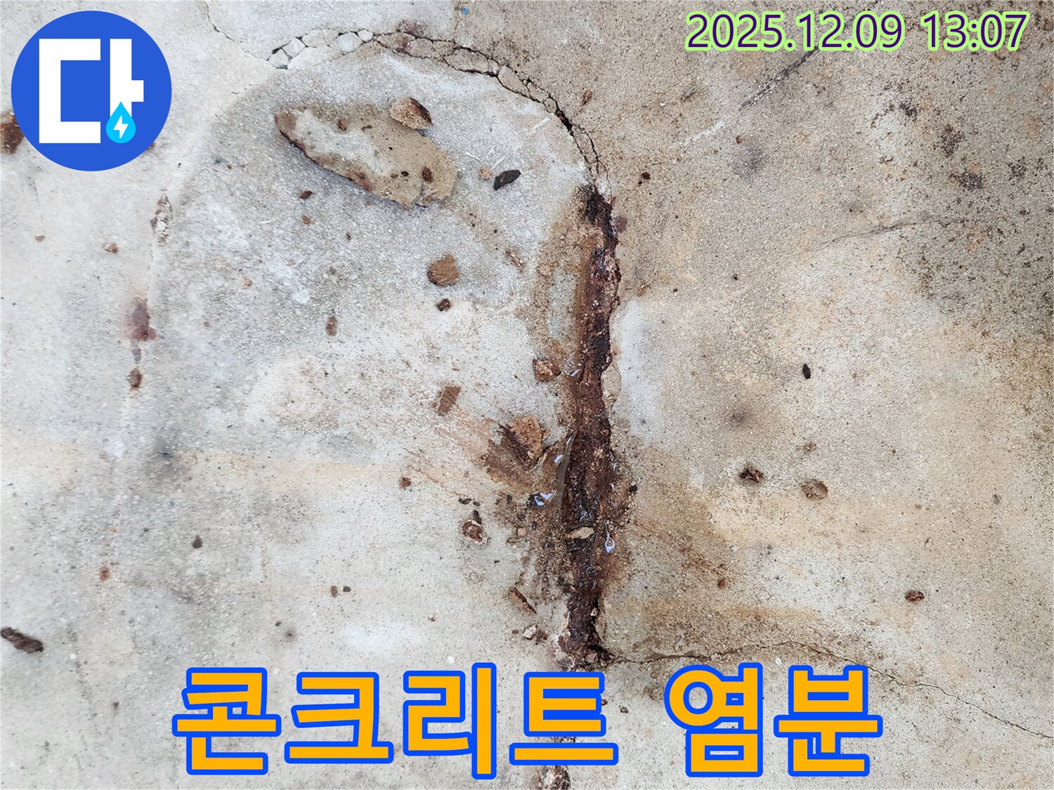콘크리트 염분 피해 - 해안가 누수