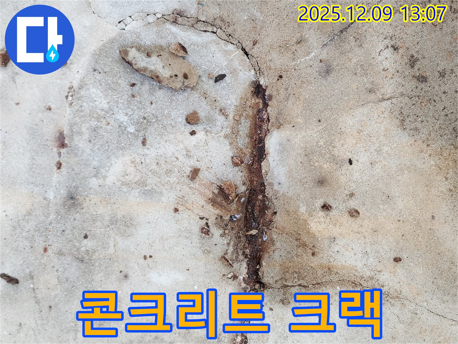 콘크리트 크랙 - 재앙의 씨앗