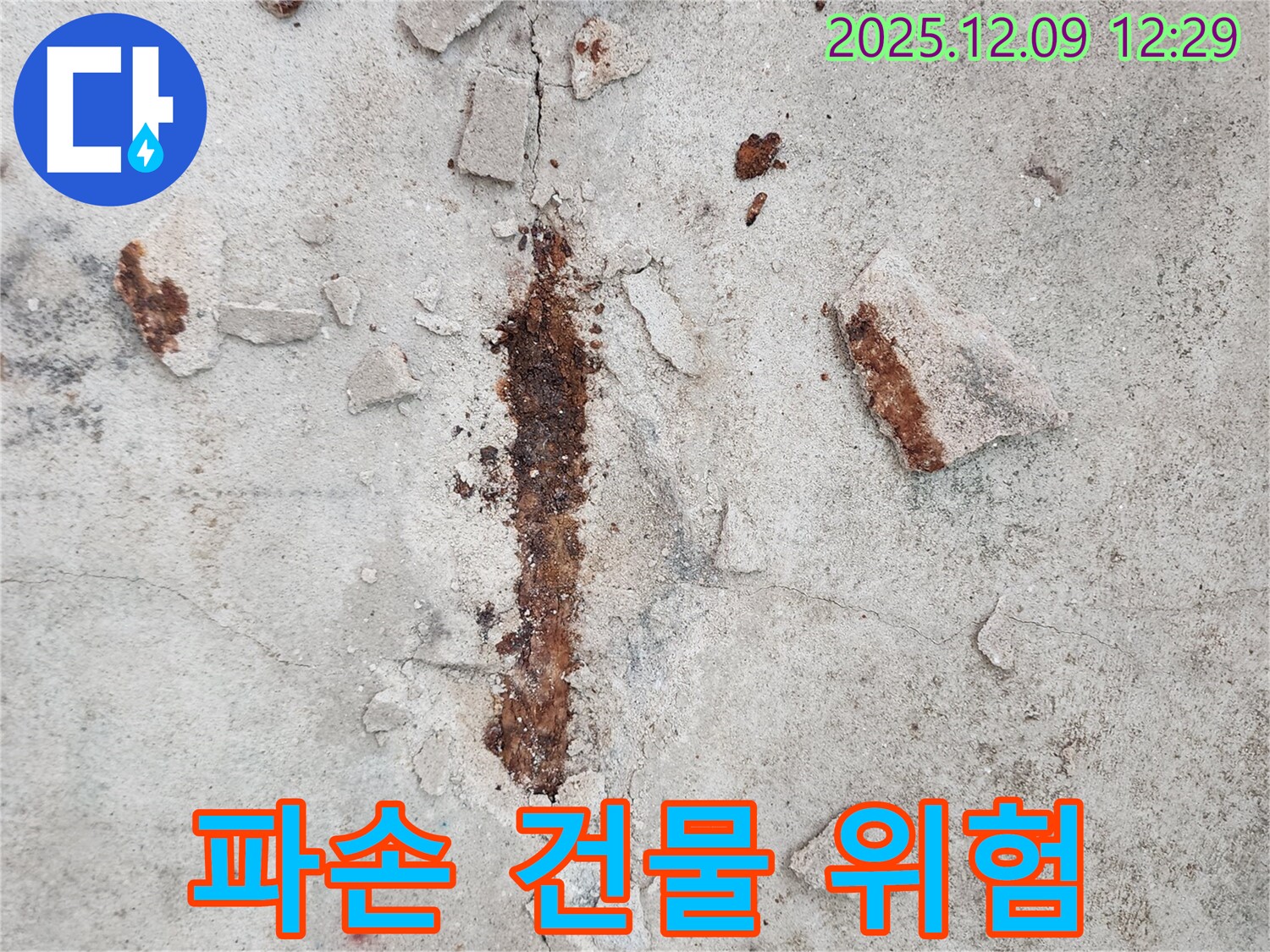 콘크리트 파손 - 철근 부식으로 인한 건물 위험 증가