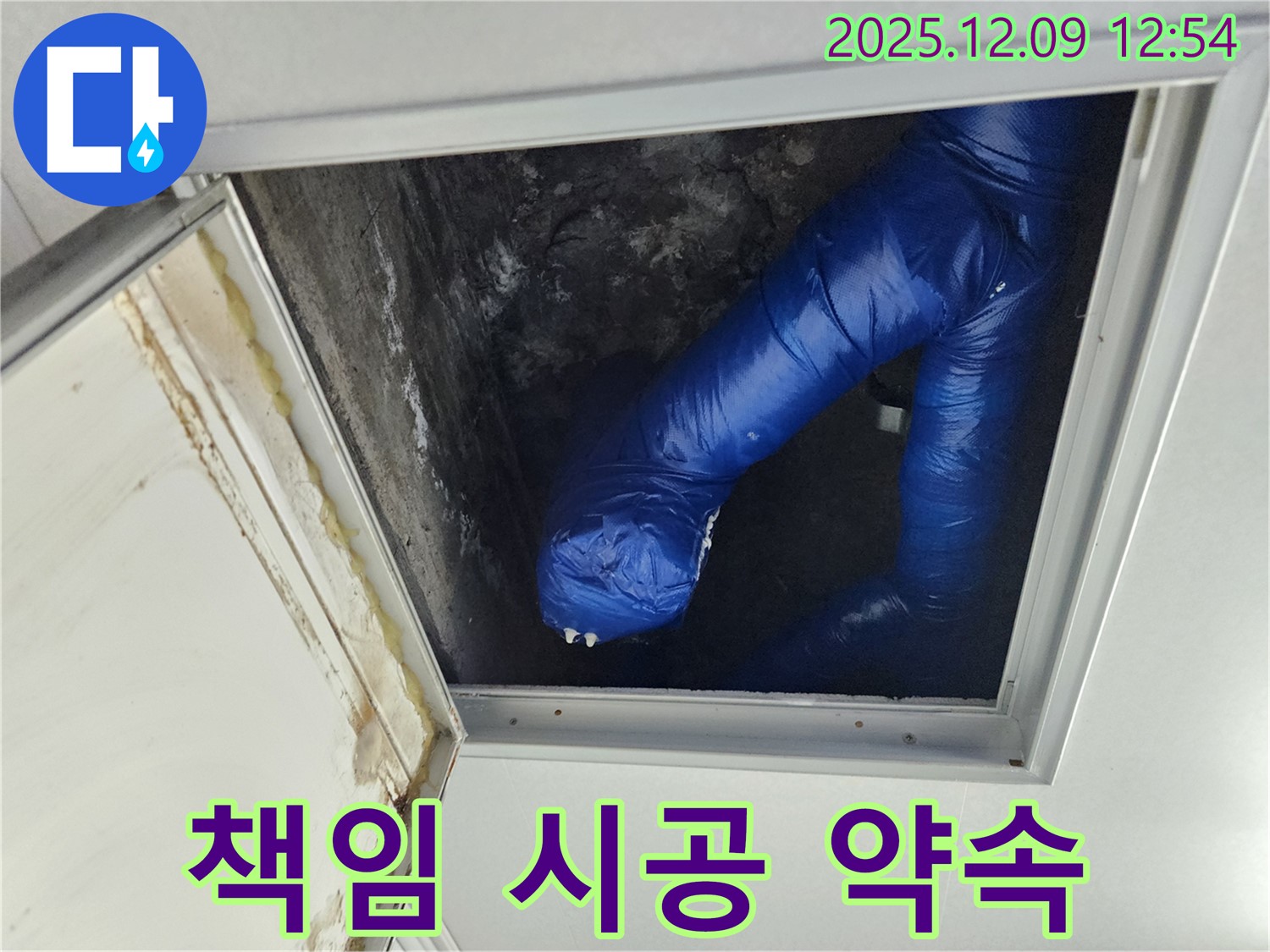 포천 누수 책임 시공 - 영중면 천장 누수, 완벽하게 책임집니다!