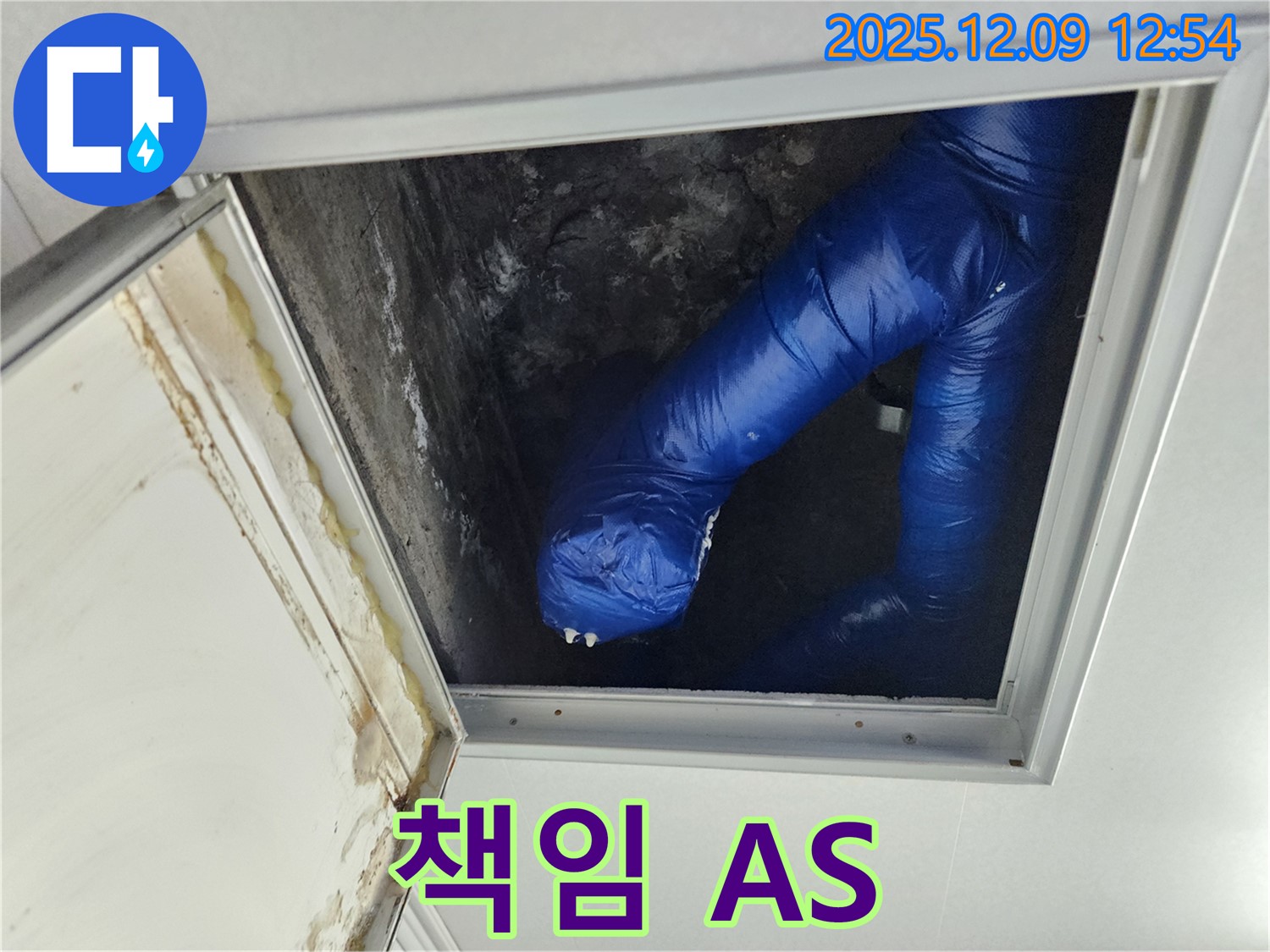 포천 누수 책임 - 영중면 성동리 천장 누수, 끝까지 책임지는 A/S!