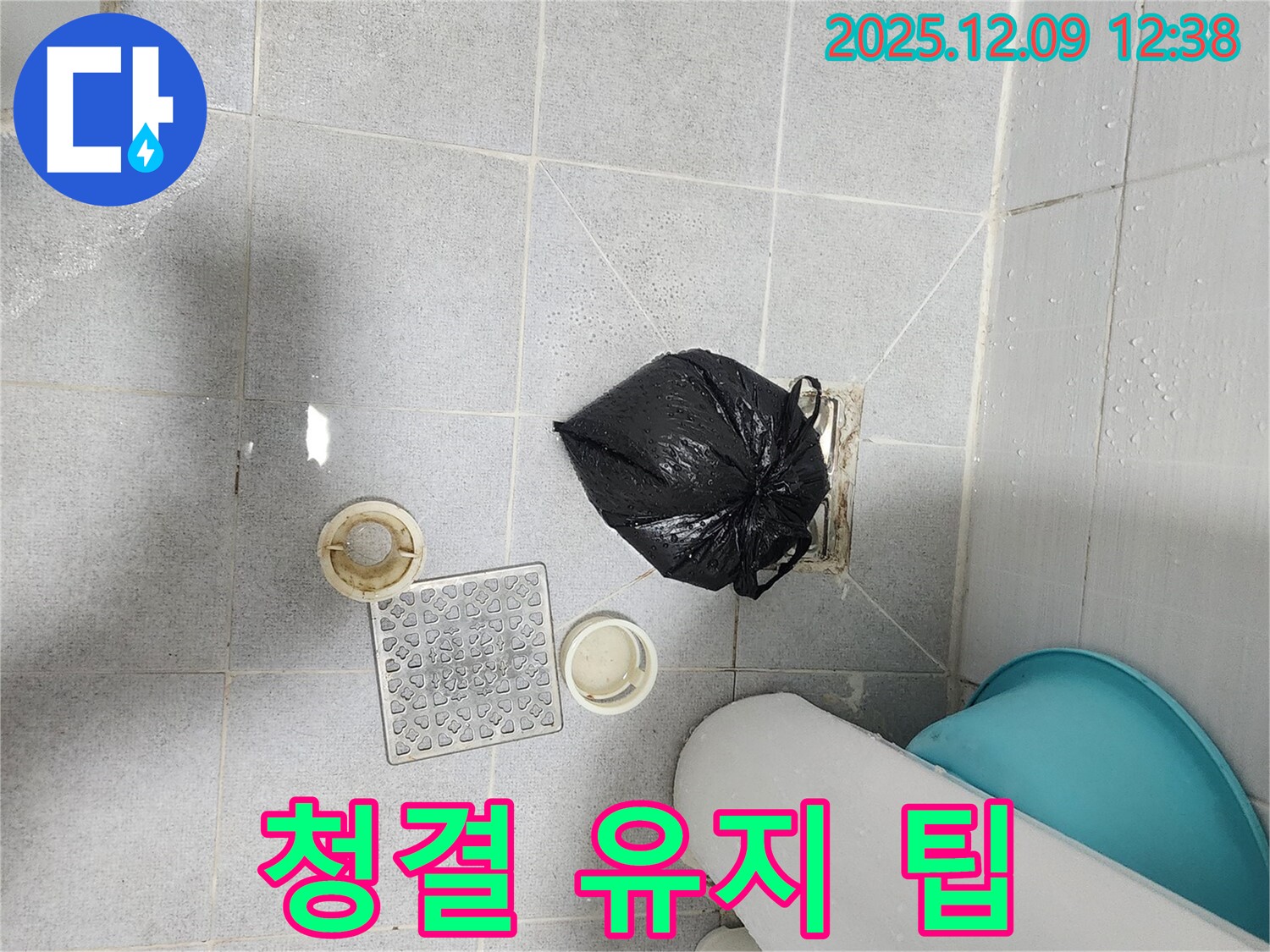 포천 성동리 - 배수구 주변 누수 해결 후 청결 유지 팁 제공