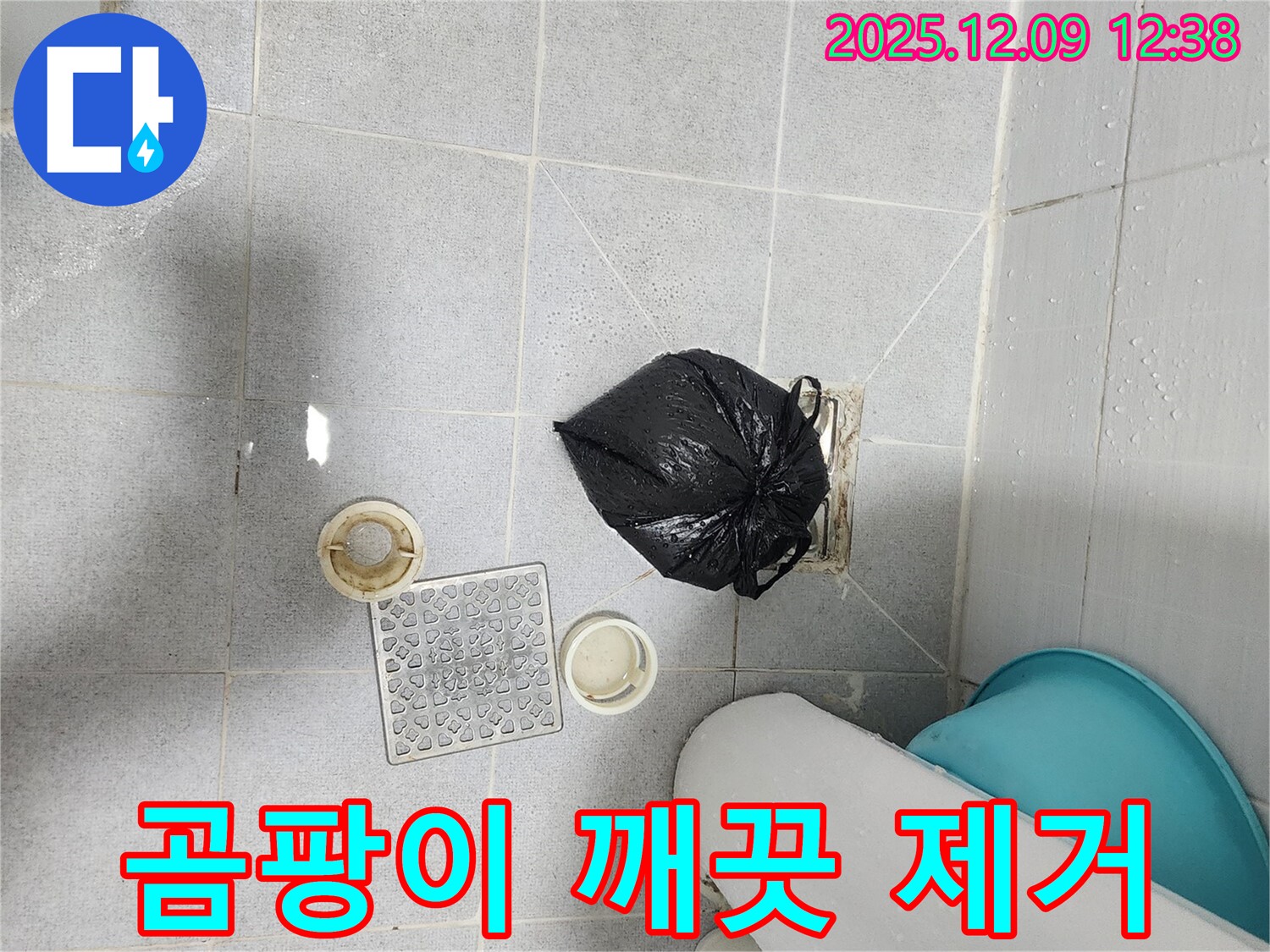 포천 성동리 - 배수구 주변 실리콘 곰팡이 깨끗하게 제거