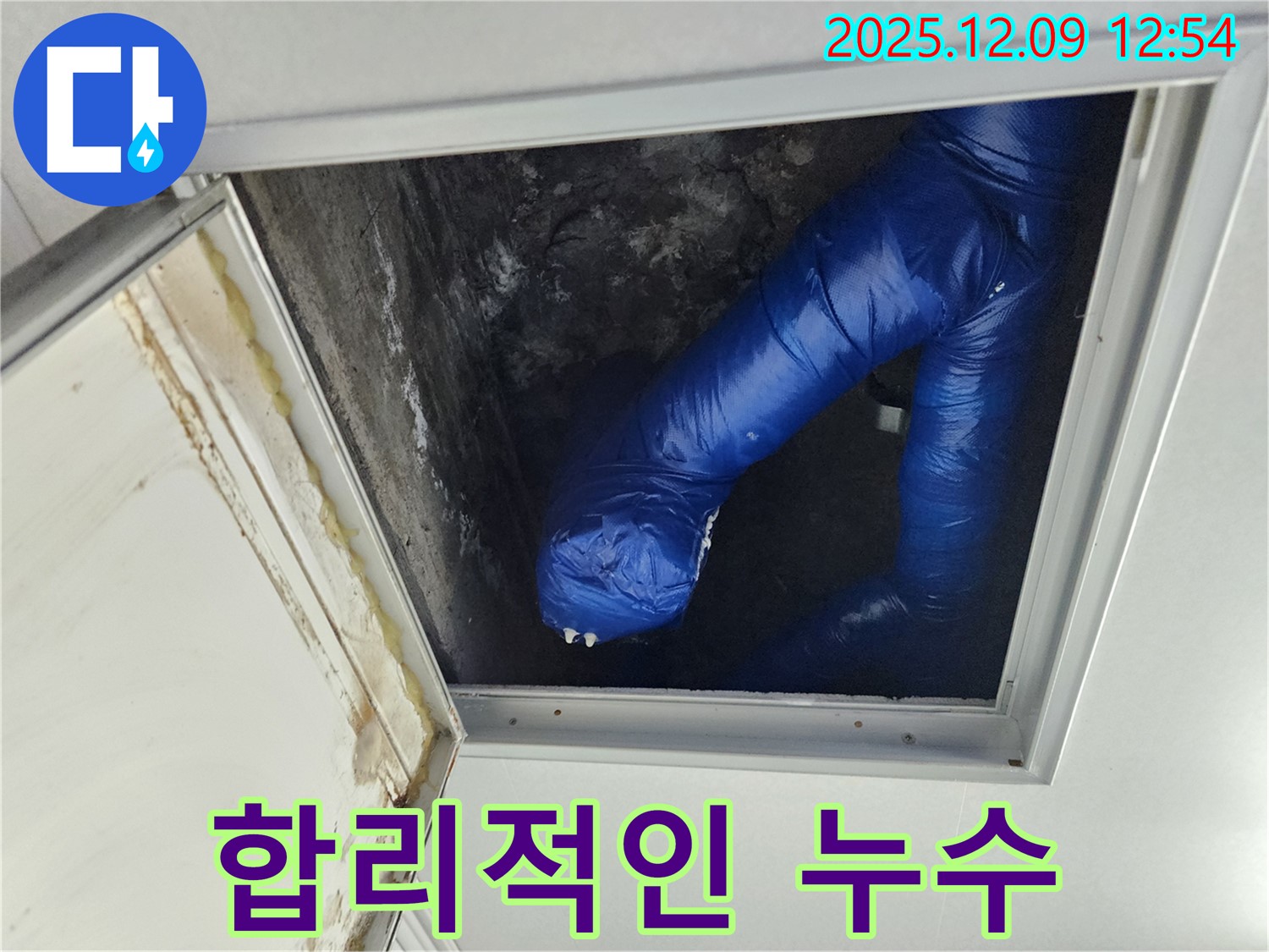 포천 영중면 누수 - 천장 누수, 합리적인 비용으로 해결