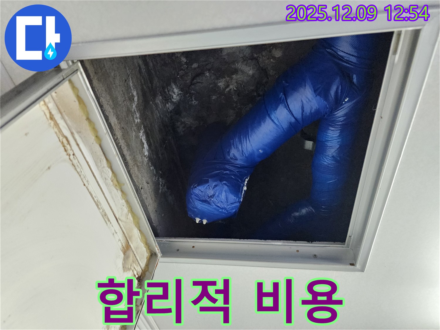 포천 영중면 누수탐지 - 성동리 천장 누수, 합리적인 비용으로 누수 해결!