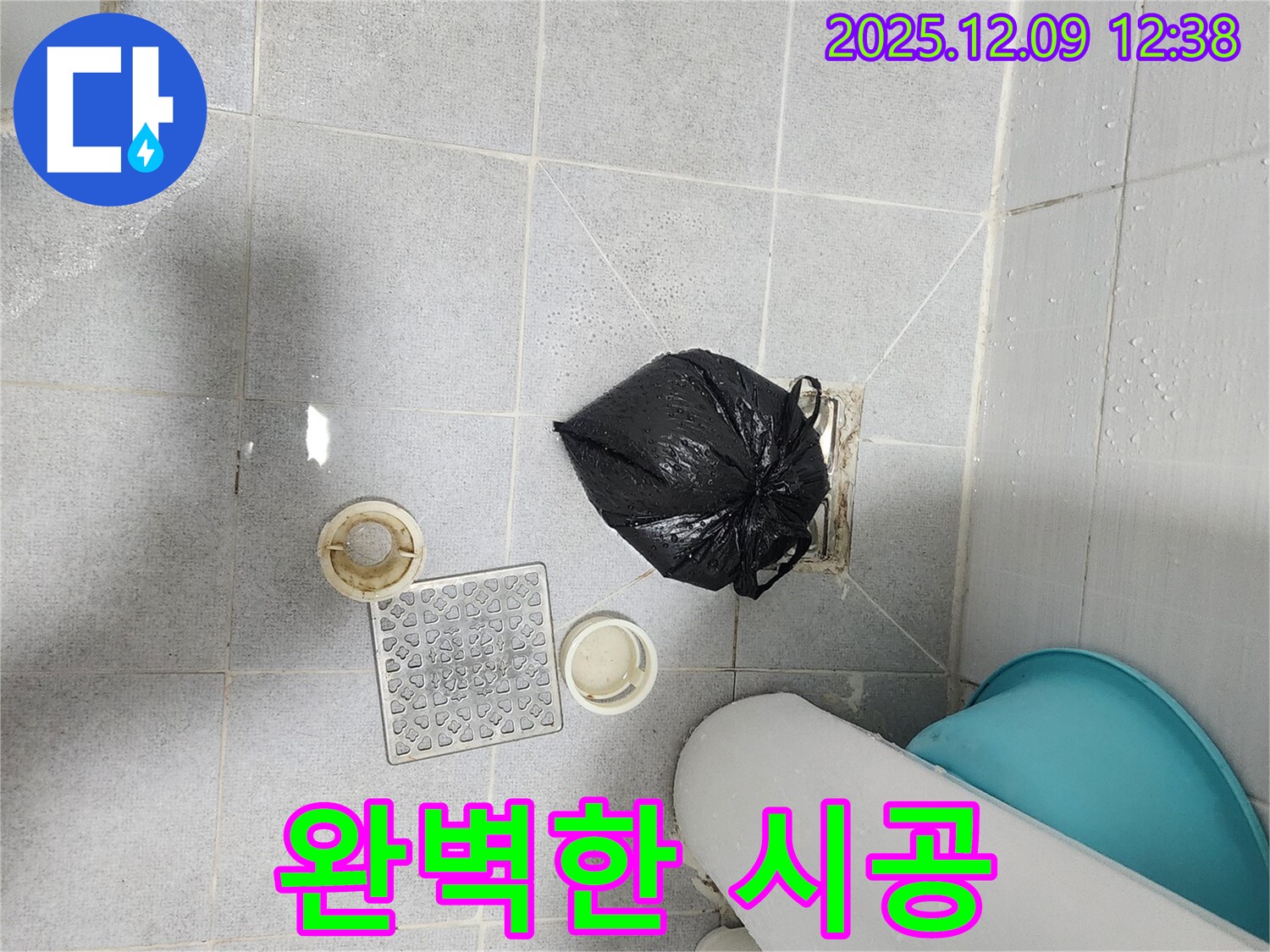 포천 영중면 - 배수구 주변 누수, 완벽한 시공으로 보답