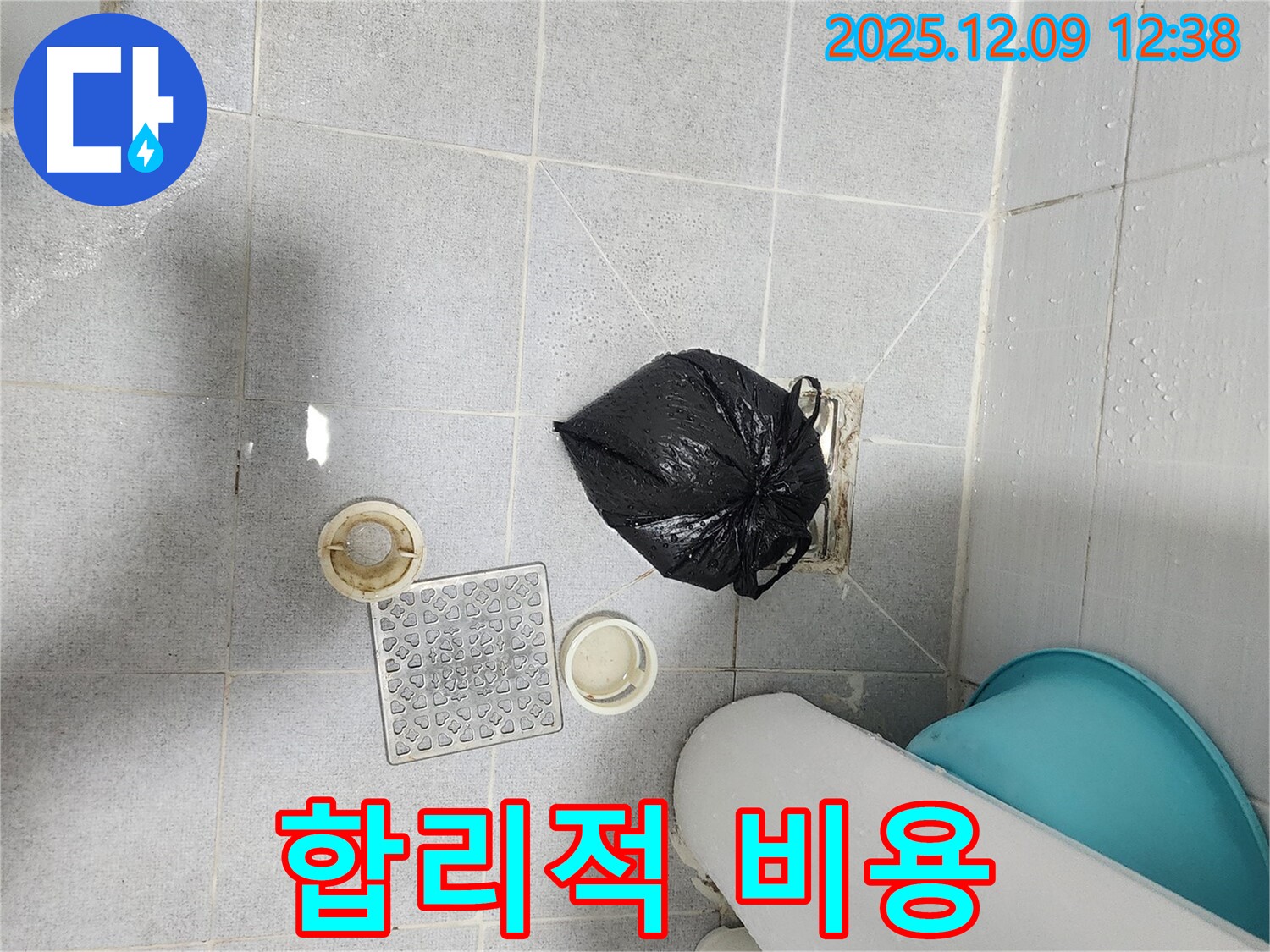 포천 영중면 - 배수구 주변 누수, 합리적인 비용으로 해결