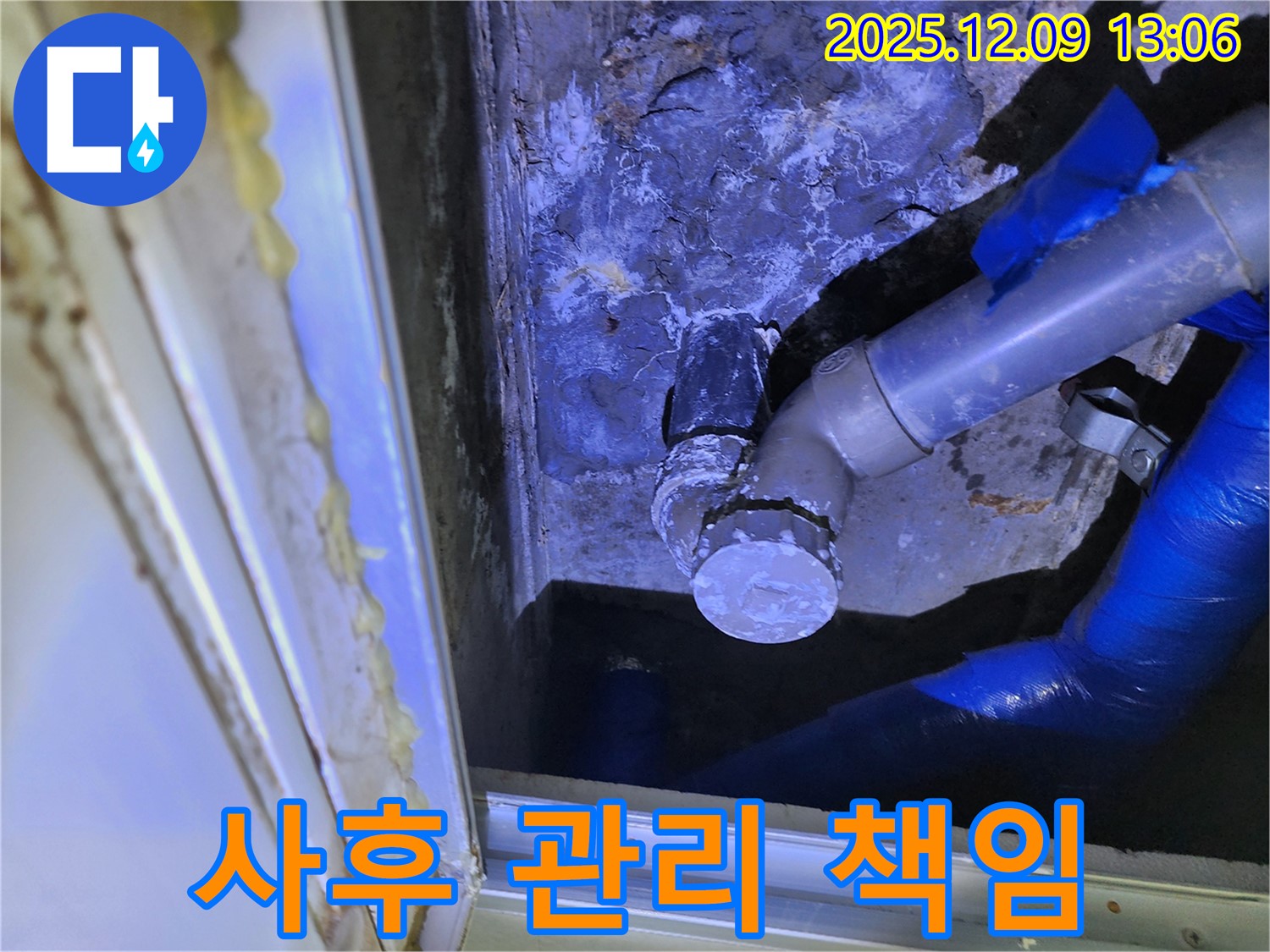 포천 영중면 성동리 누수 - 누수 탐지부터 완벽한 시공, 그리고 철저한 사후 관리까지 책임집니다.