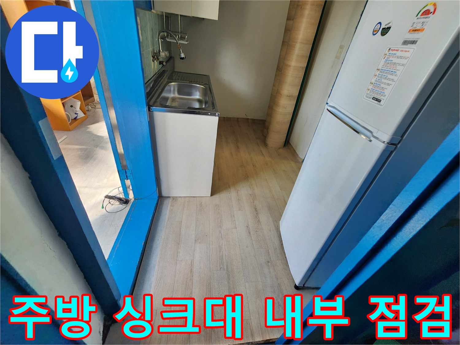 포천-영중면-싱크대-하부-상태-사진