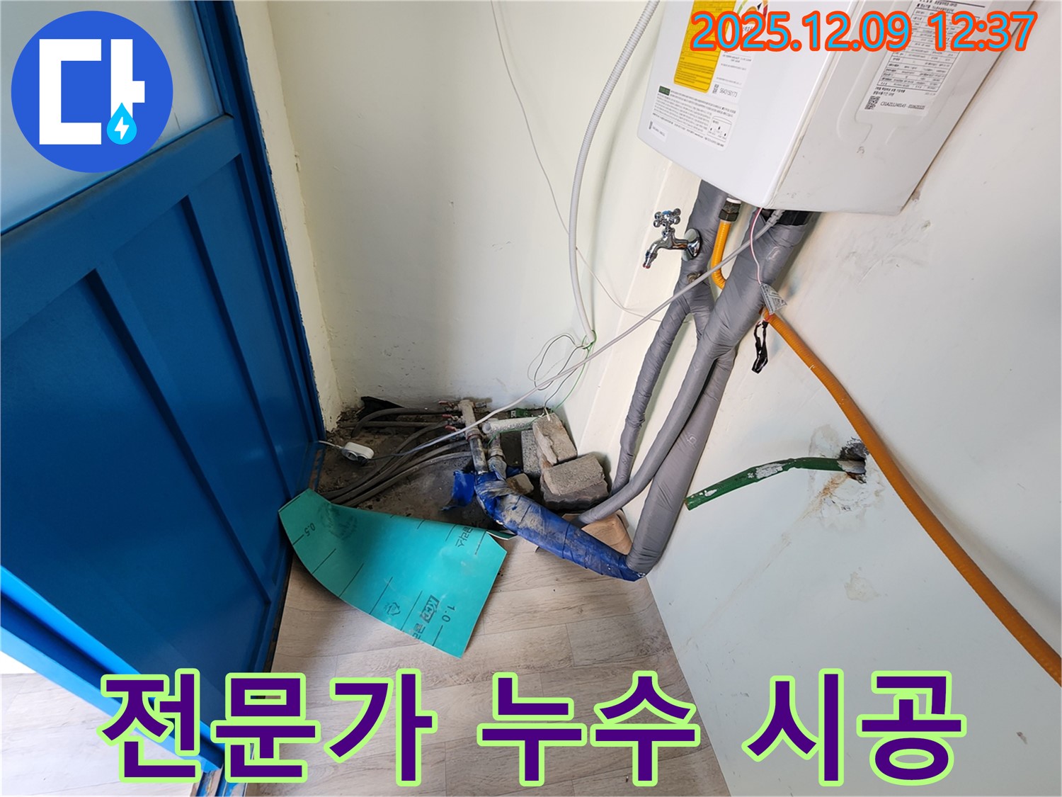 포천시 영중면 성동리 누수 - 누수 전문가가 책임지는 완벽 시공! 믿고 맡겨주세요.