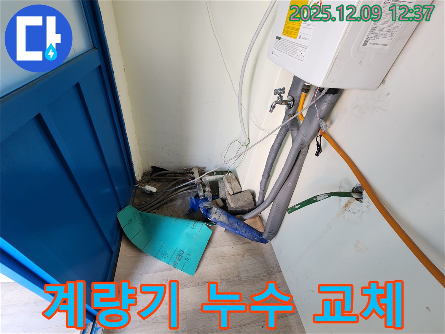 포천시 영중면 성동리 수도 계량기 누수 - 신속한 점검과 교체로 누수 문제 해결!